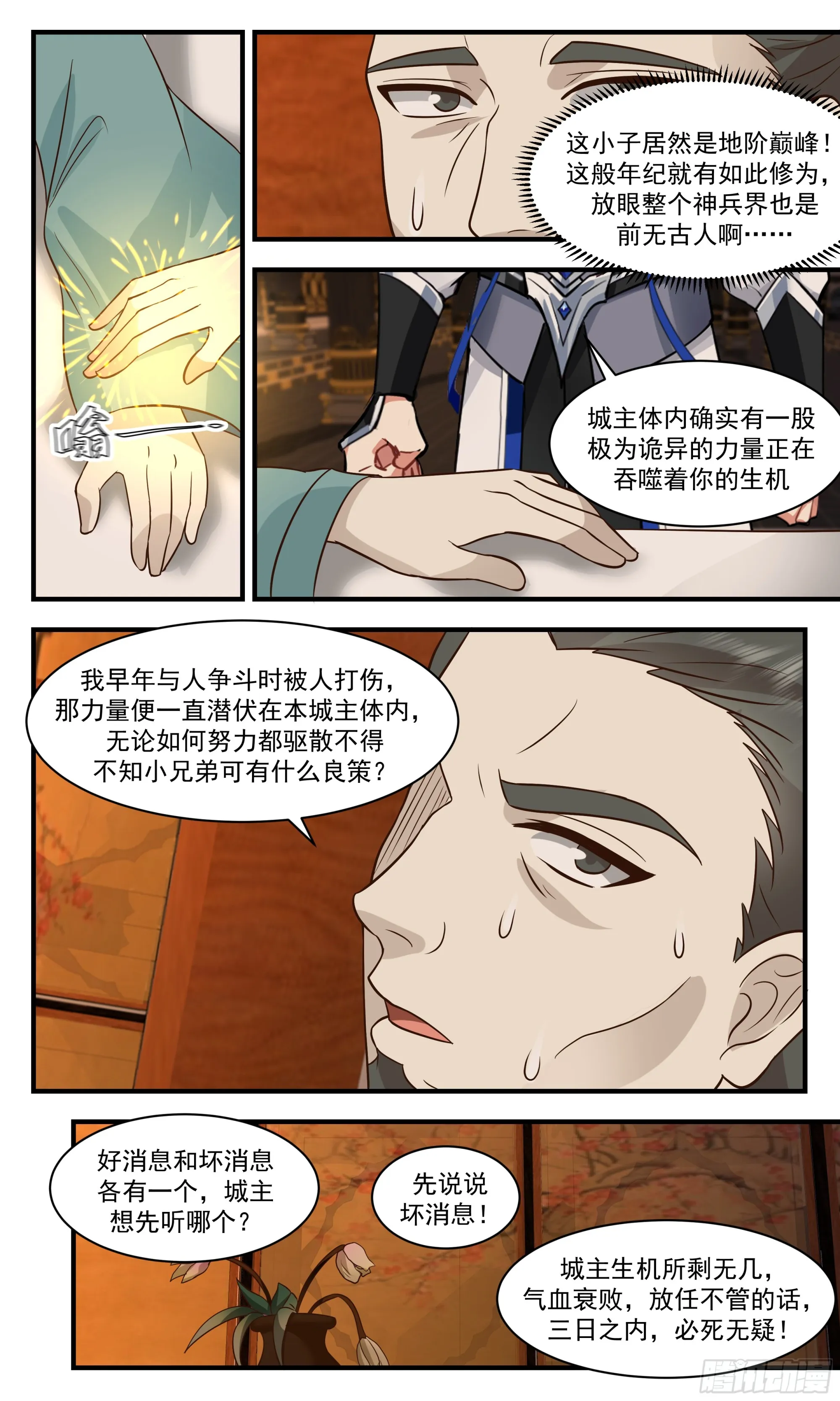 2834 神兵界篇- 最毒妇人心 第8页