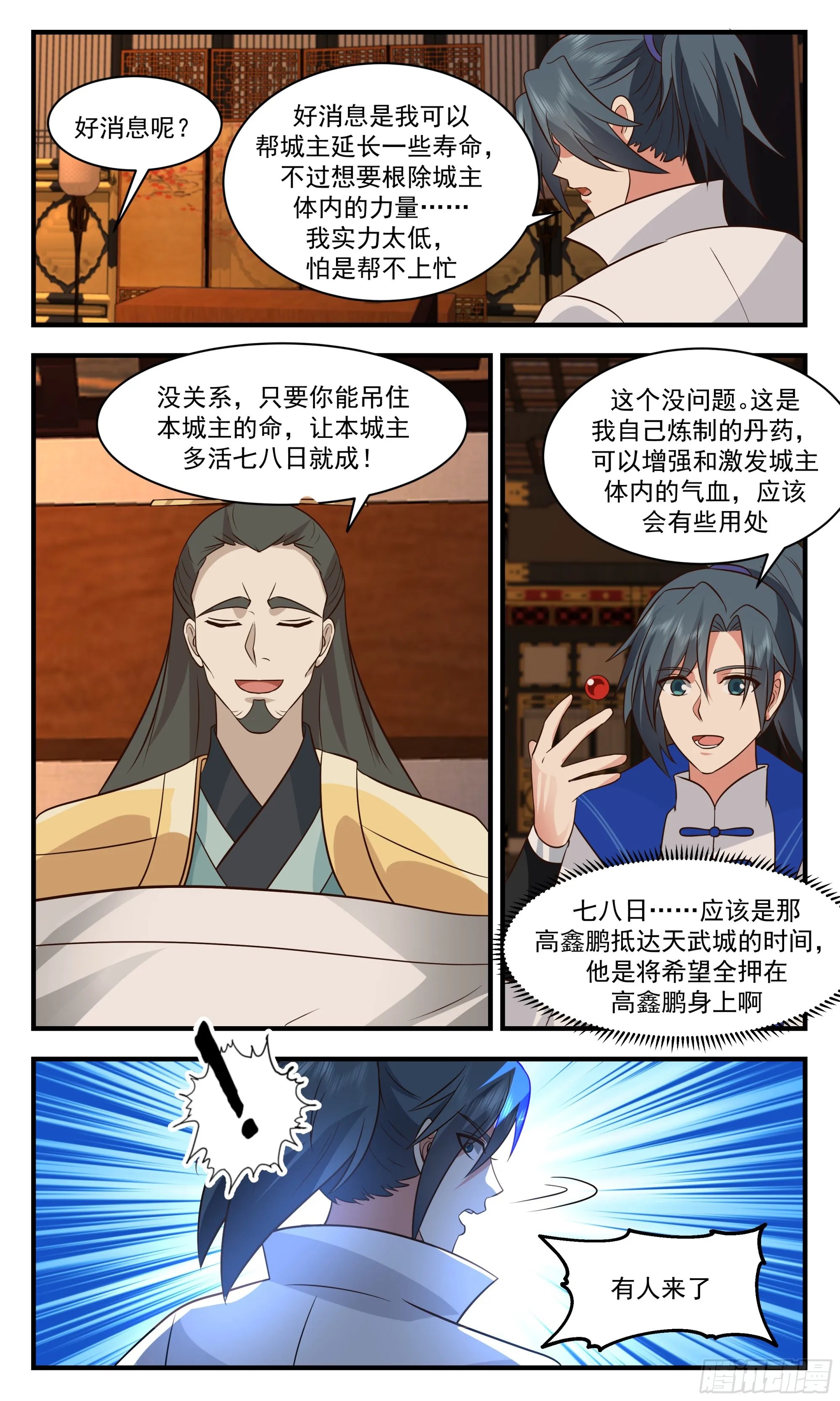 2834 神兵界篇- 最毒妇人心 第9页