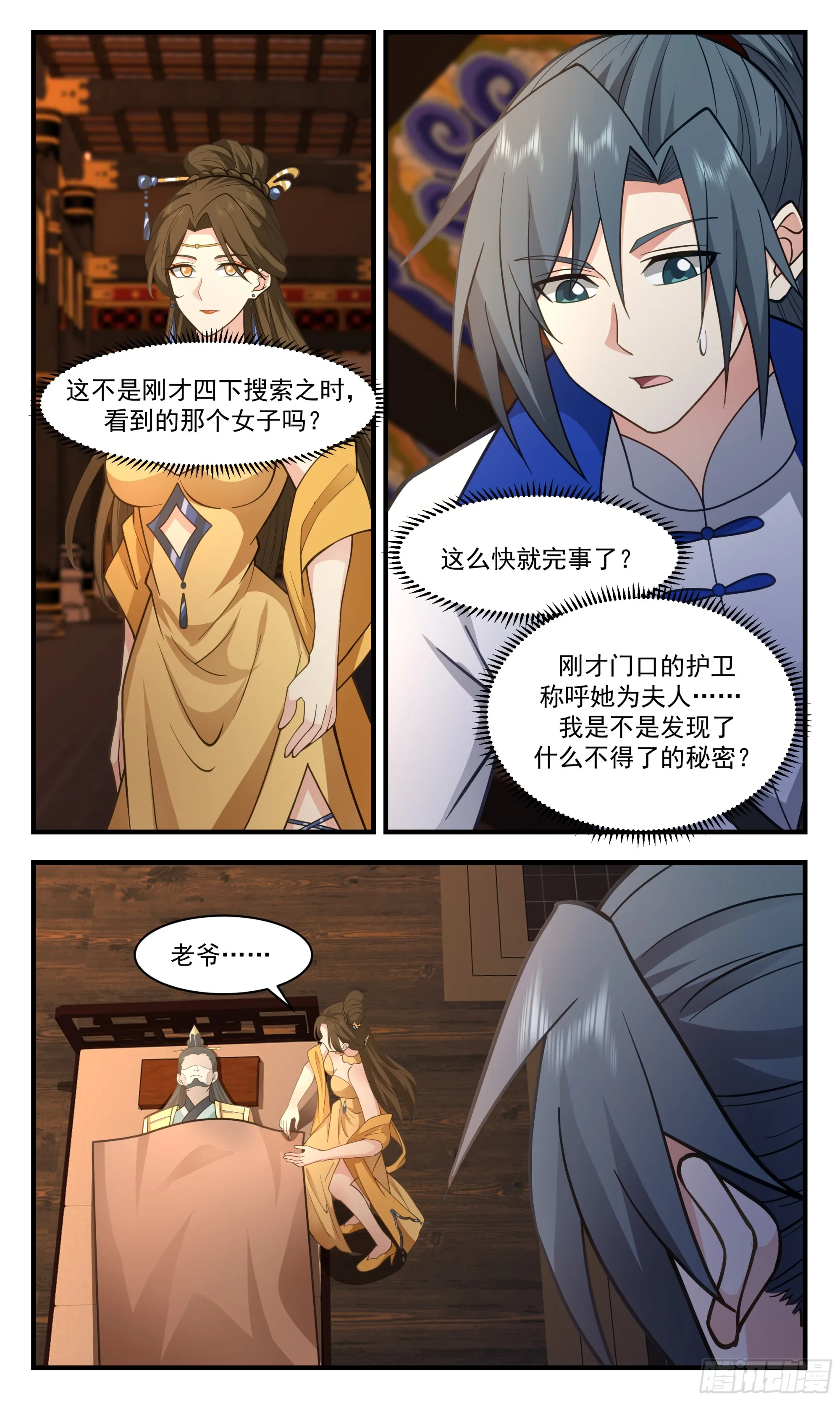 2834 神兵界篇- 最毒妇人心 第11页