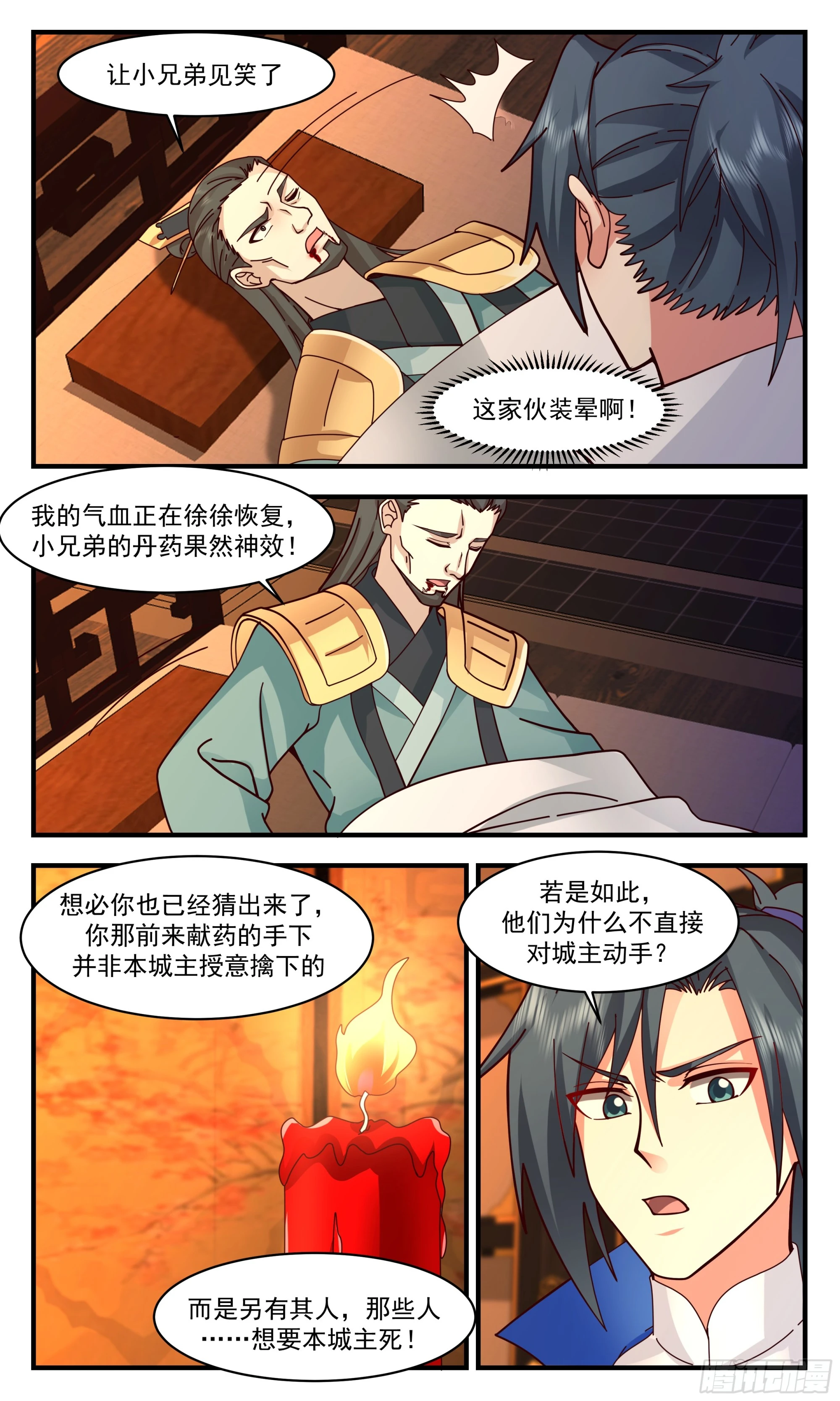 2835 神兵界篇-风雨欲来 第4页