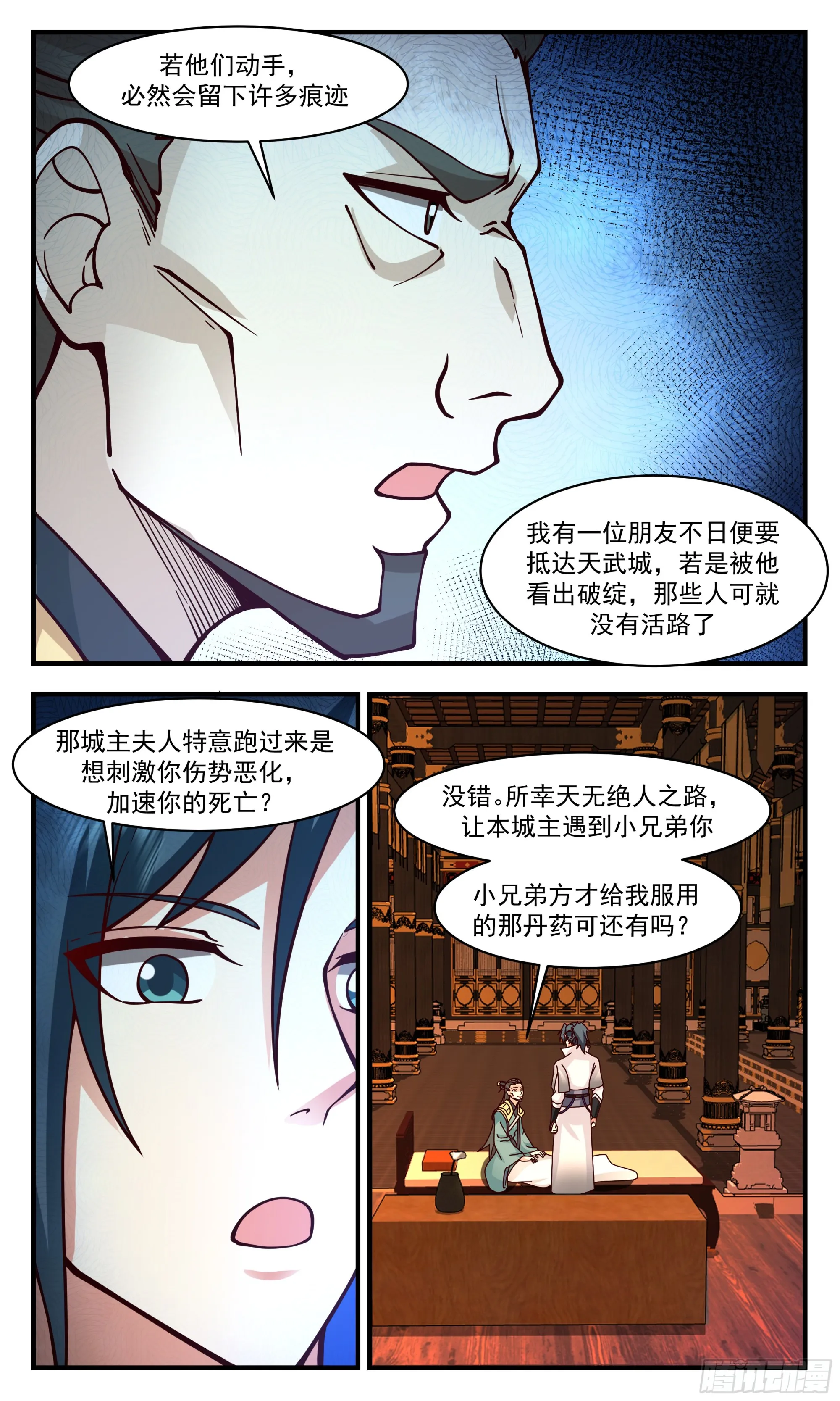 2835 神兵界篇-风雨欲来 第5页