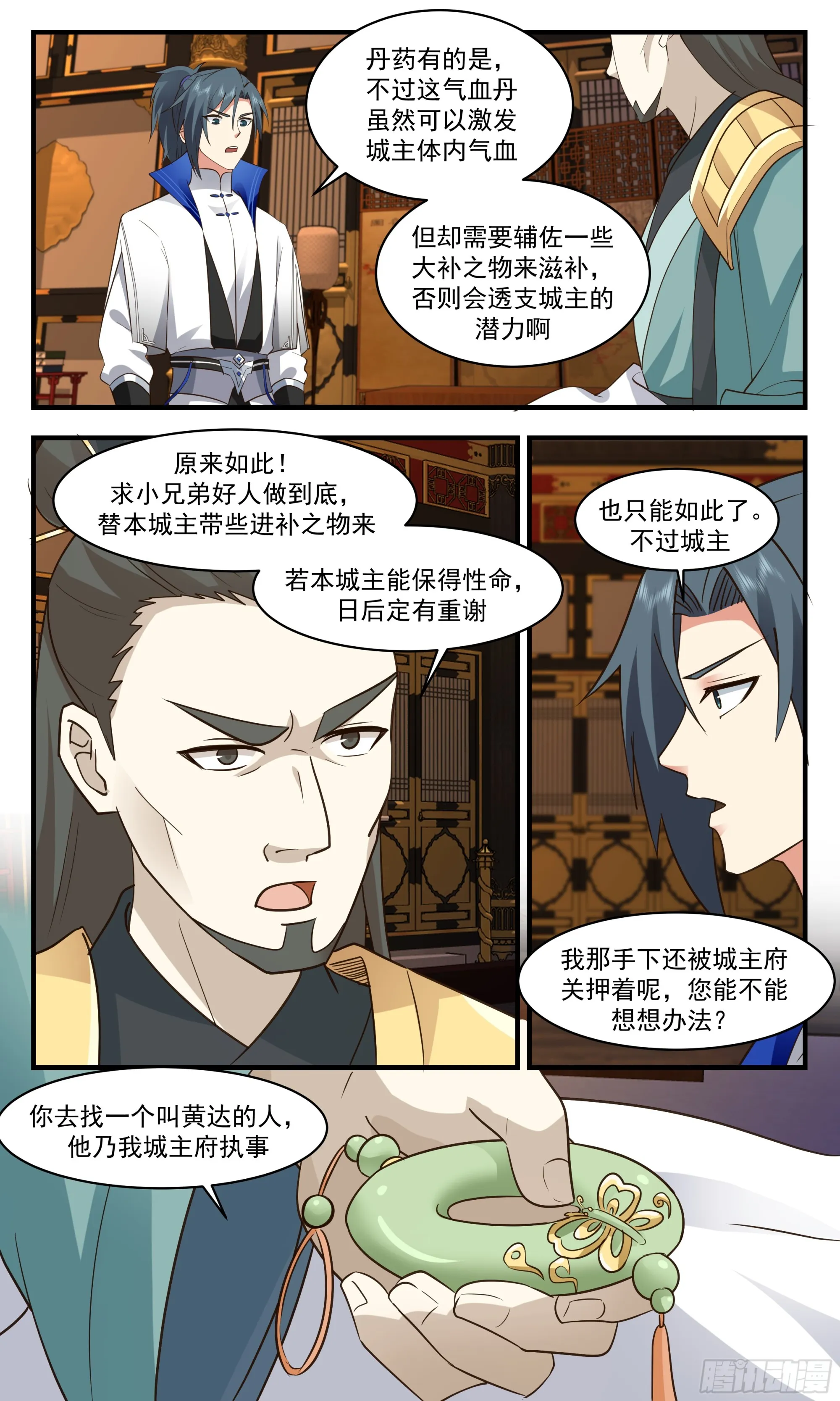 2835 神兵界篇-风雨欲来 第6页