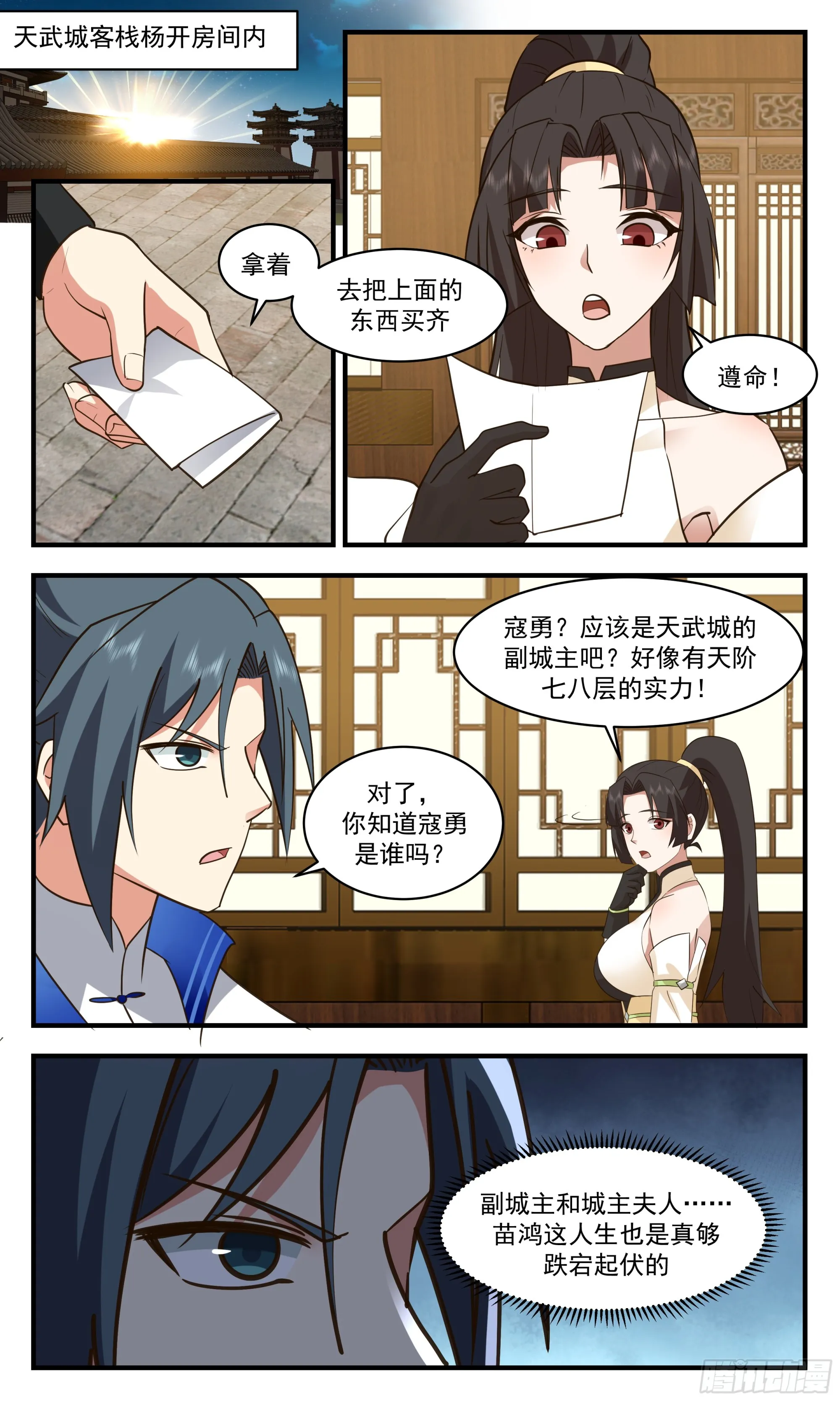 2835 神兵界篇-风雨欲来 第7页