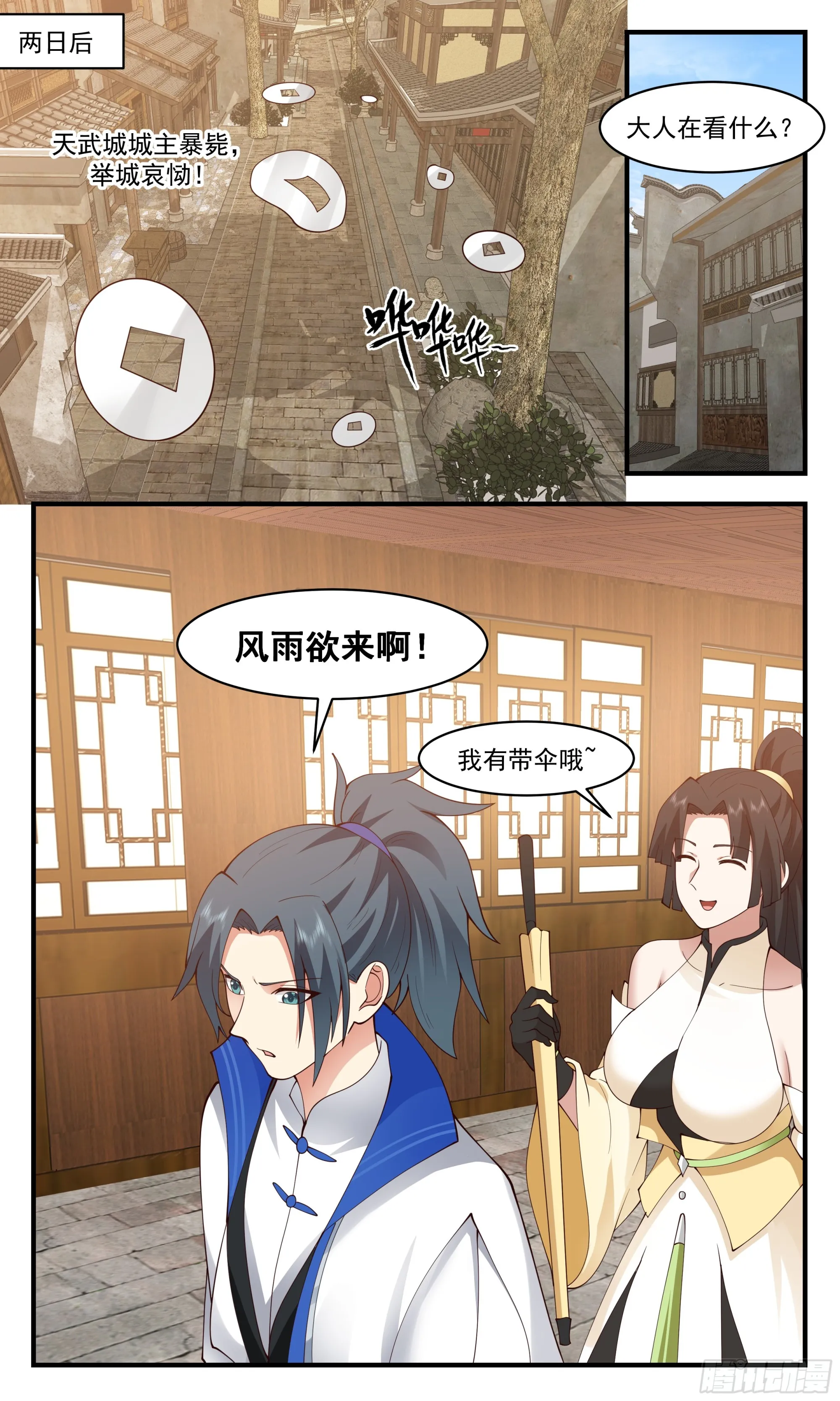 2835 神兵界篇-风雨欲来 第10页