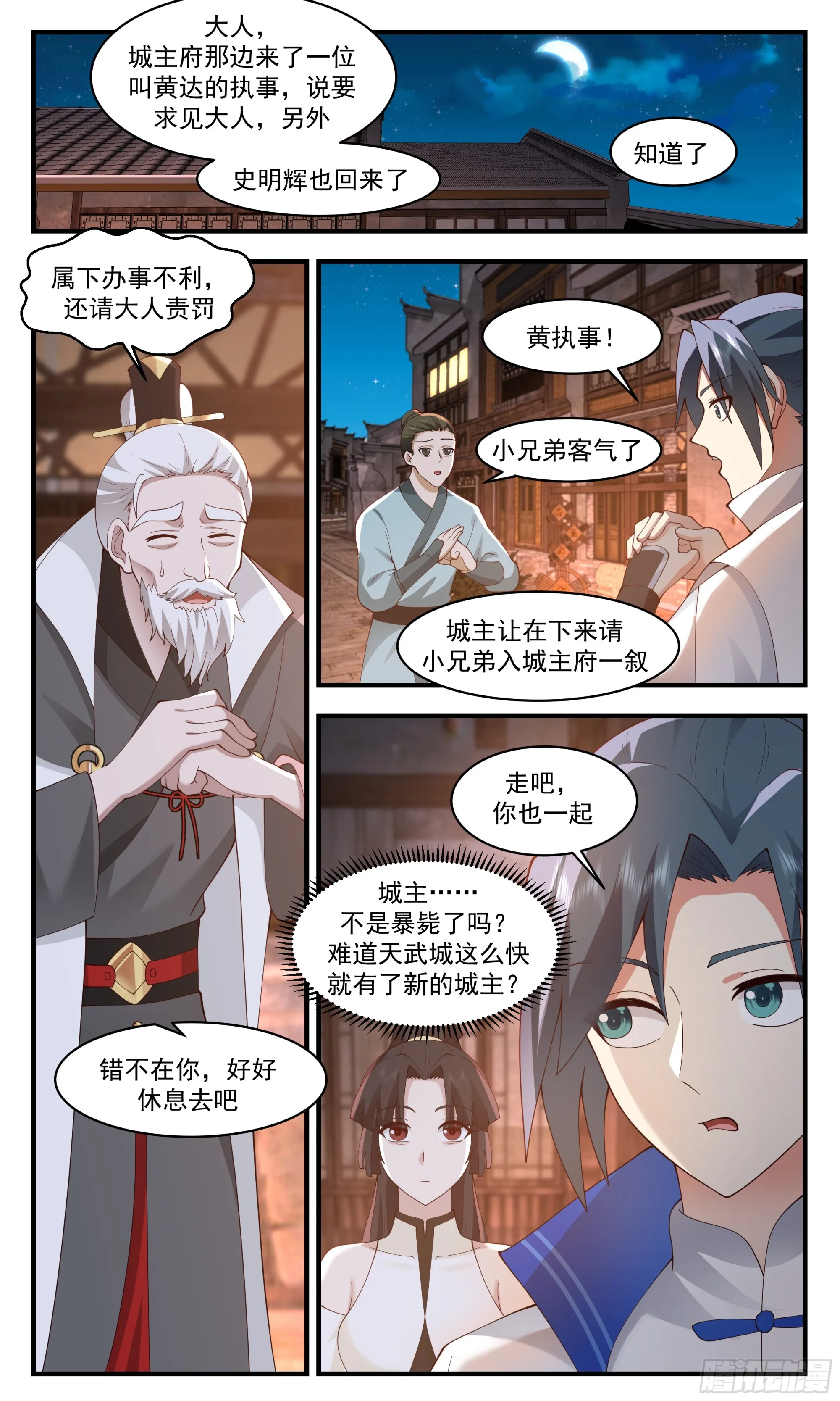 2835 神兵界篇-风雨欲来 第11页