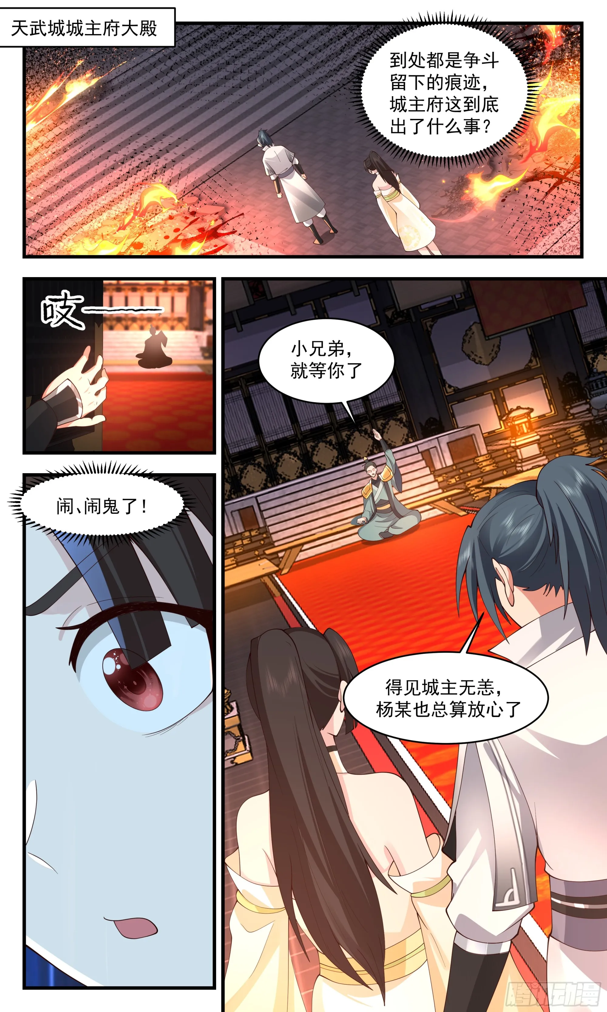 2835 神兵界篇-风雨欲来 第12页