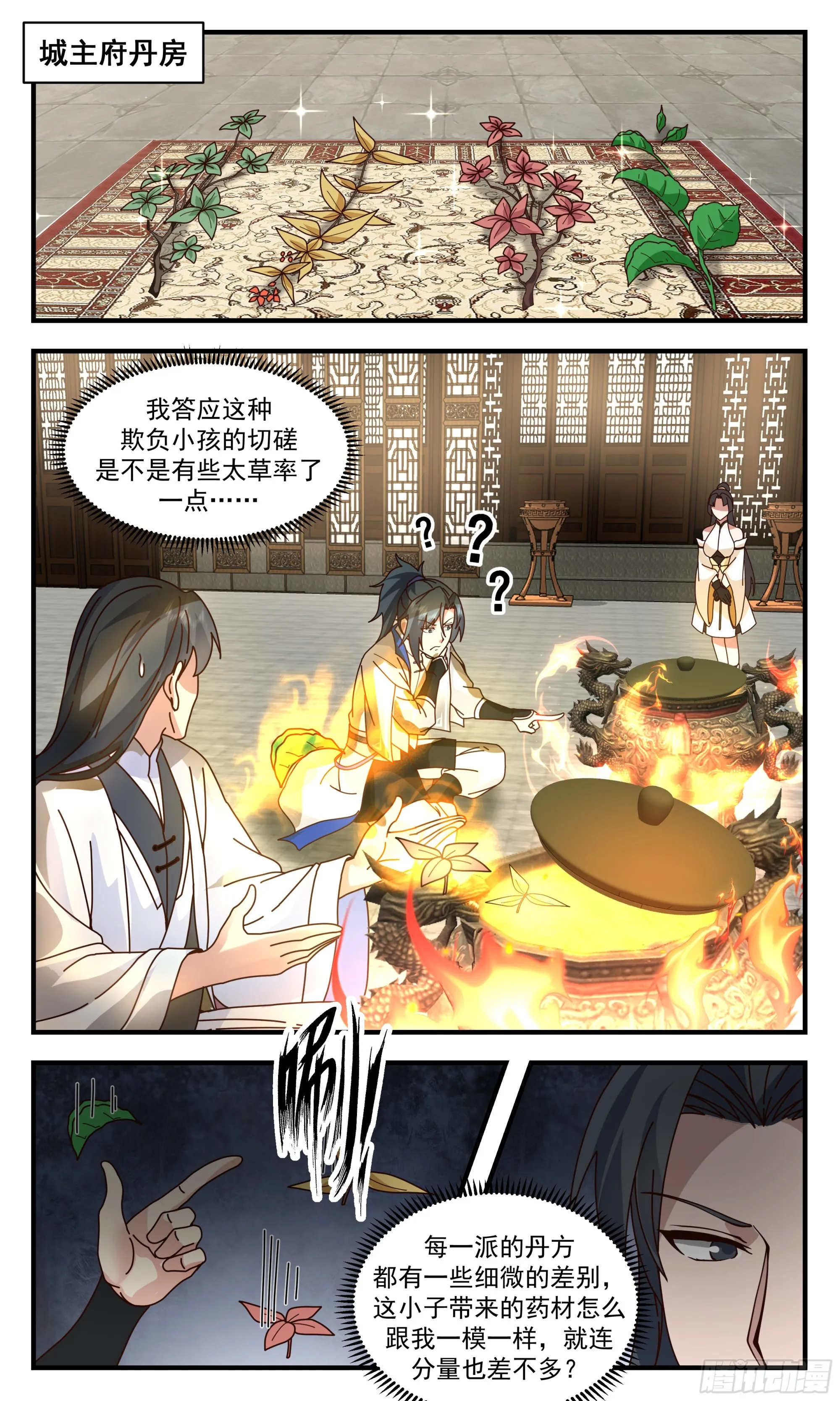 2837 神兵界篇-歪打正着 第2页