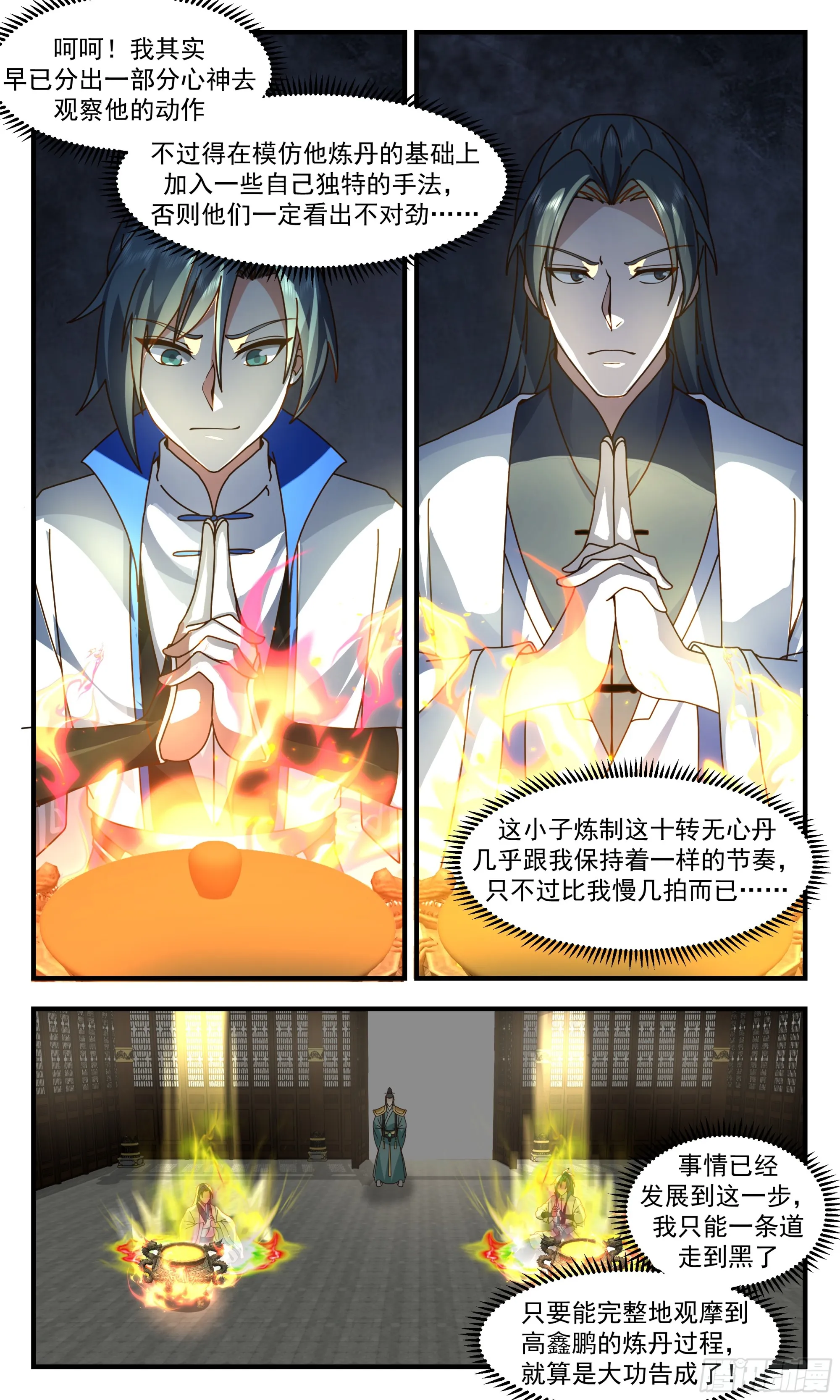 2837 神兵界篇-歪打正着 第3页