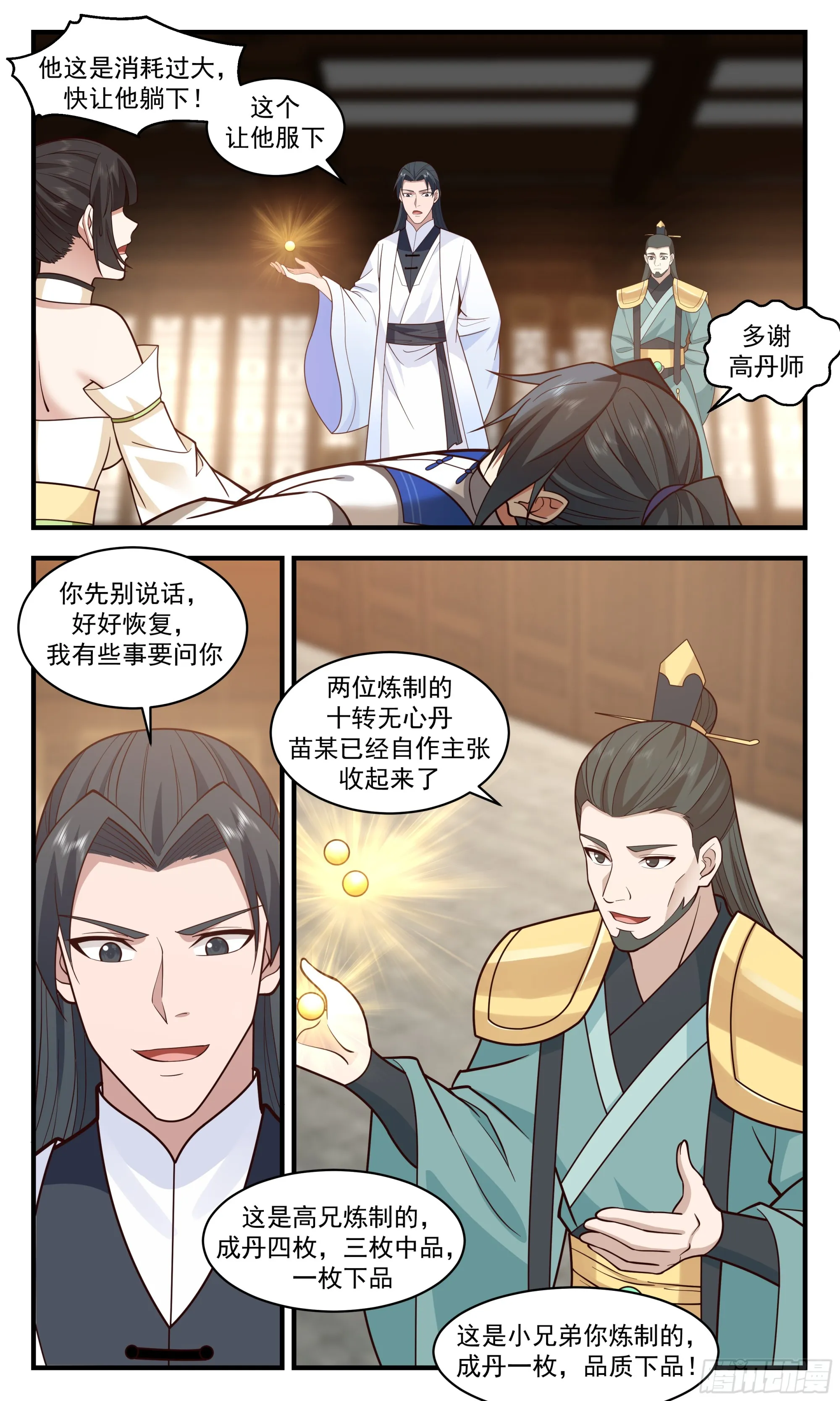 2837 神兵界篇-歪打正着 第6页