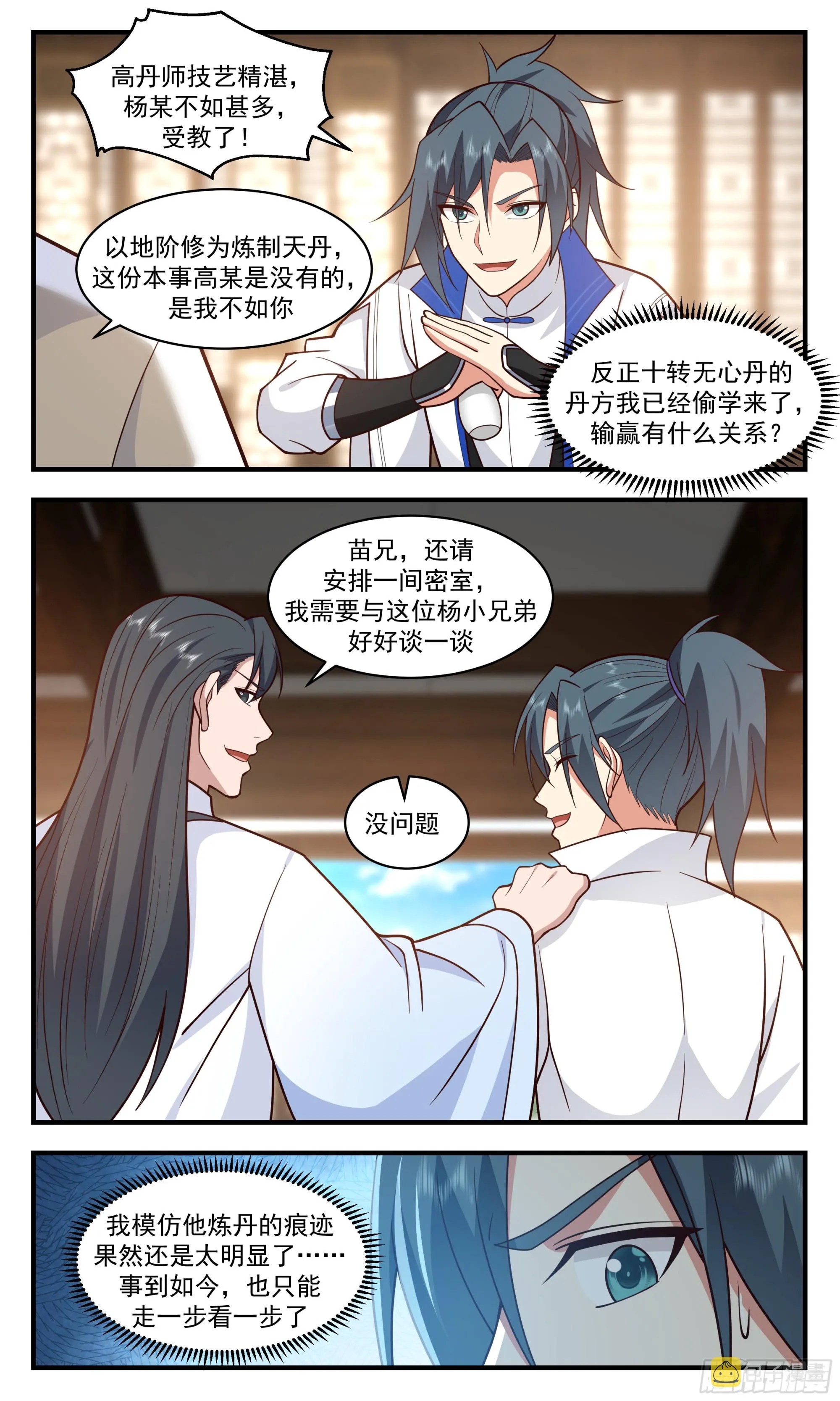 2837 神兵界篇-歪打正着 第7页