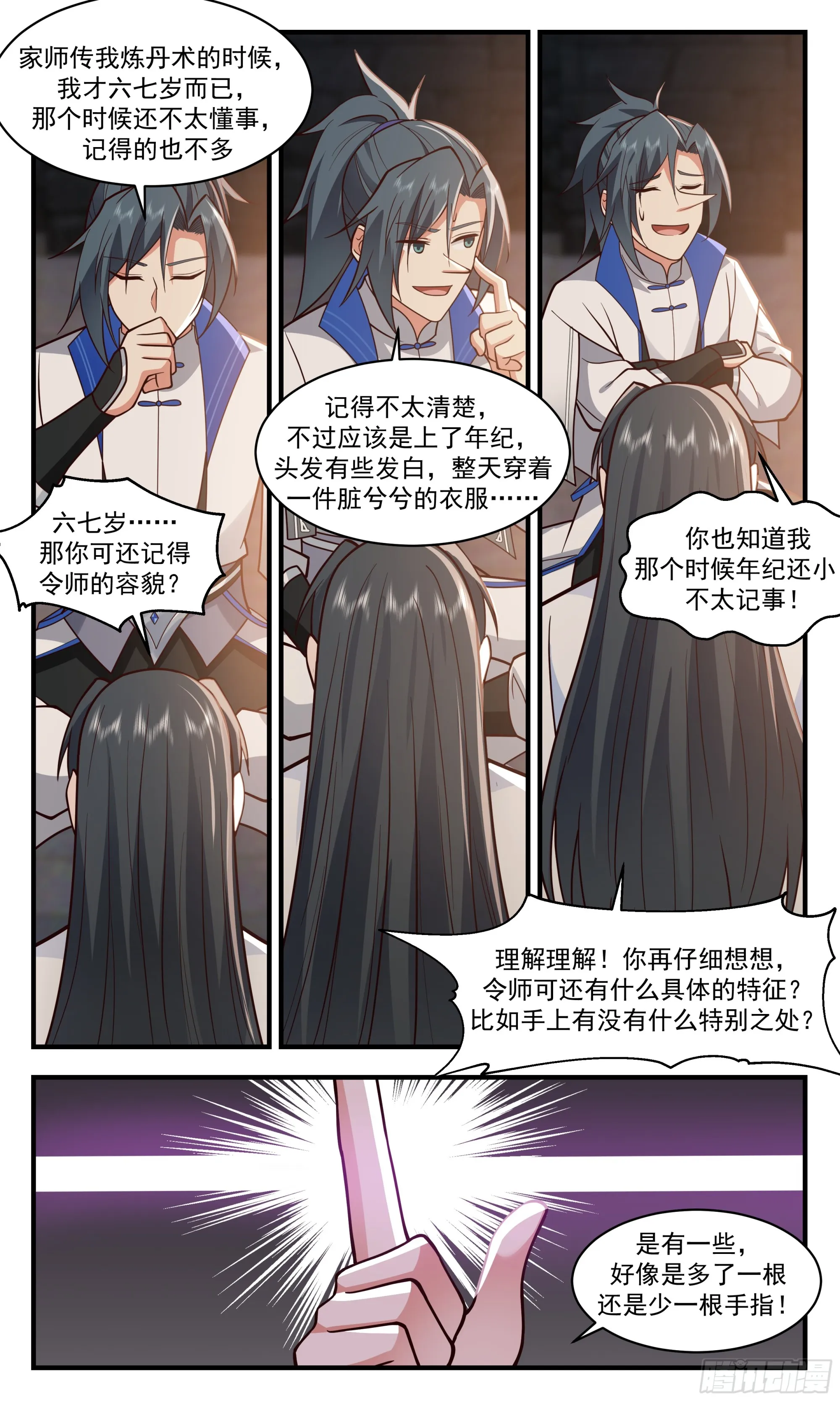 2837 神兵界篇-歪打正着 第9页