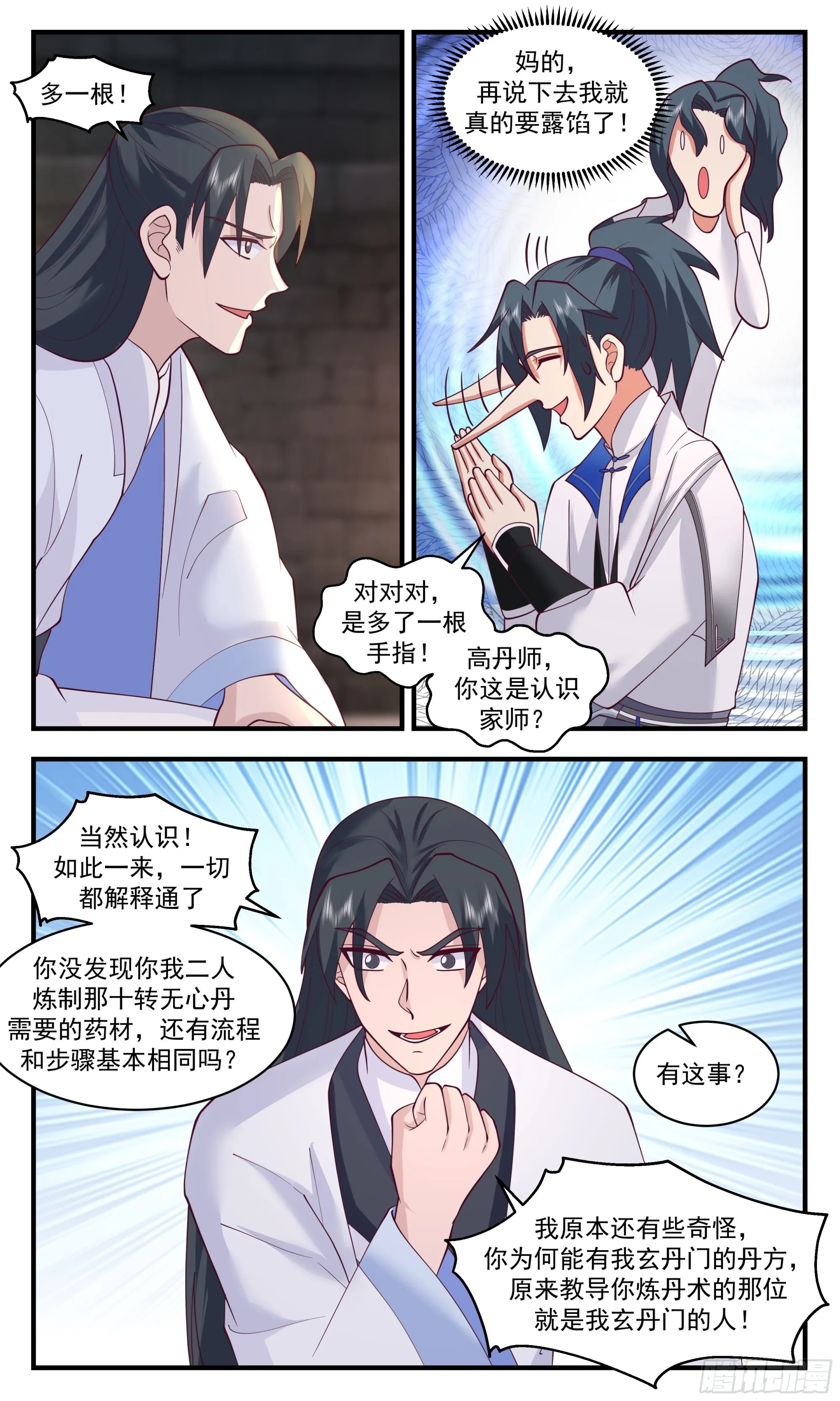 2837 神兵界篇-歪打正着 第10页
