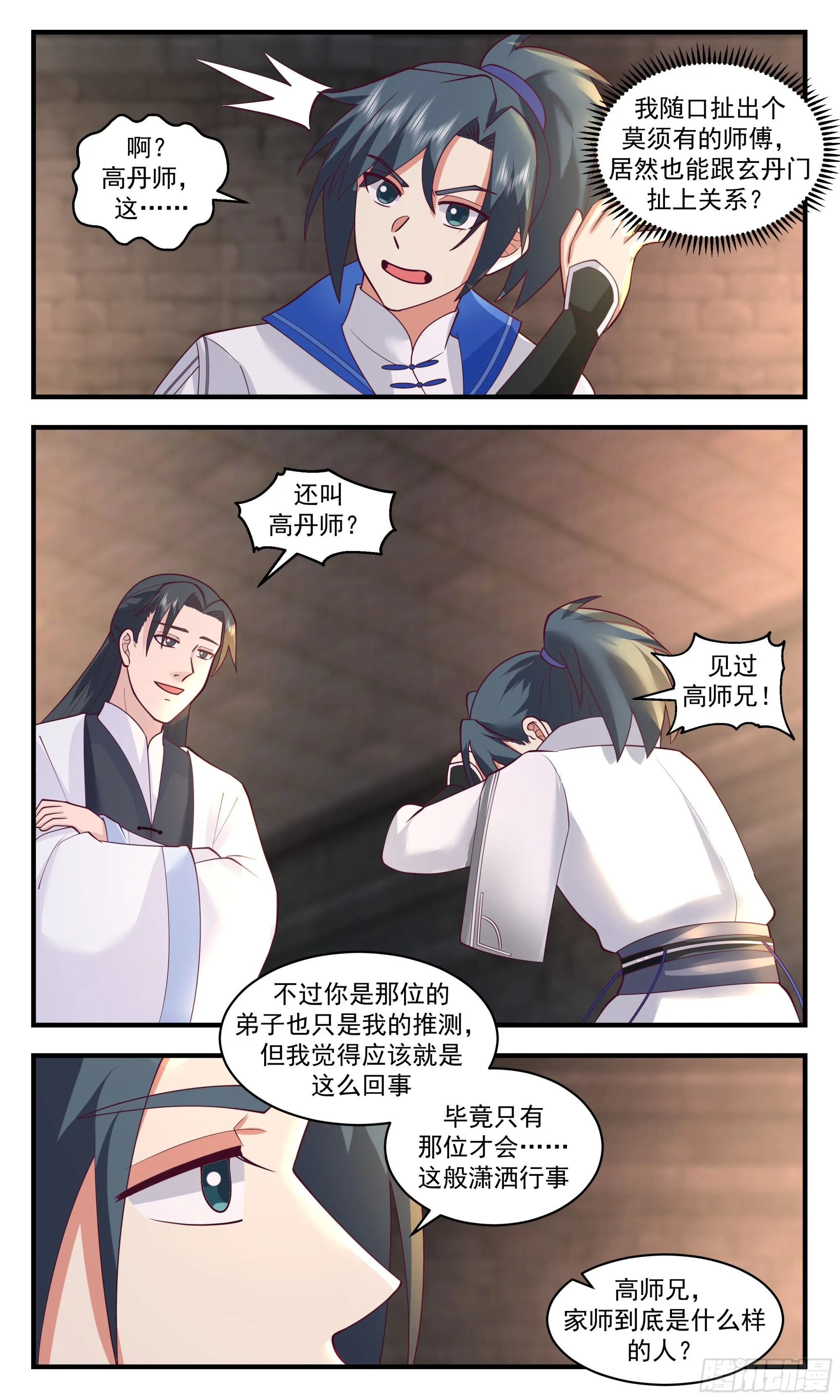 2837 神兵界篇-歪打正着 第11页