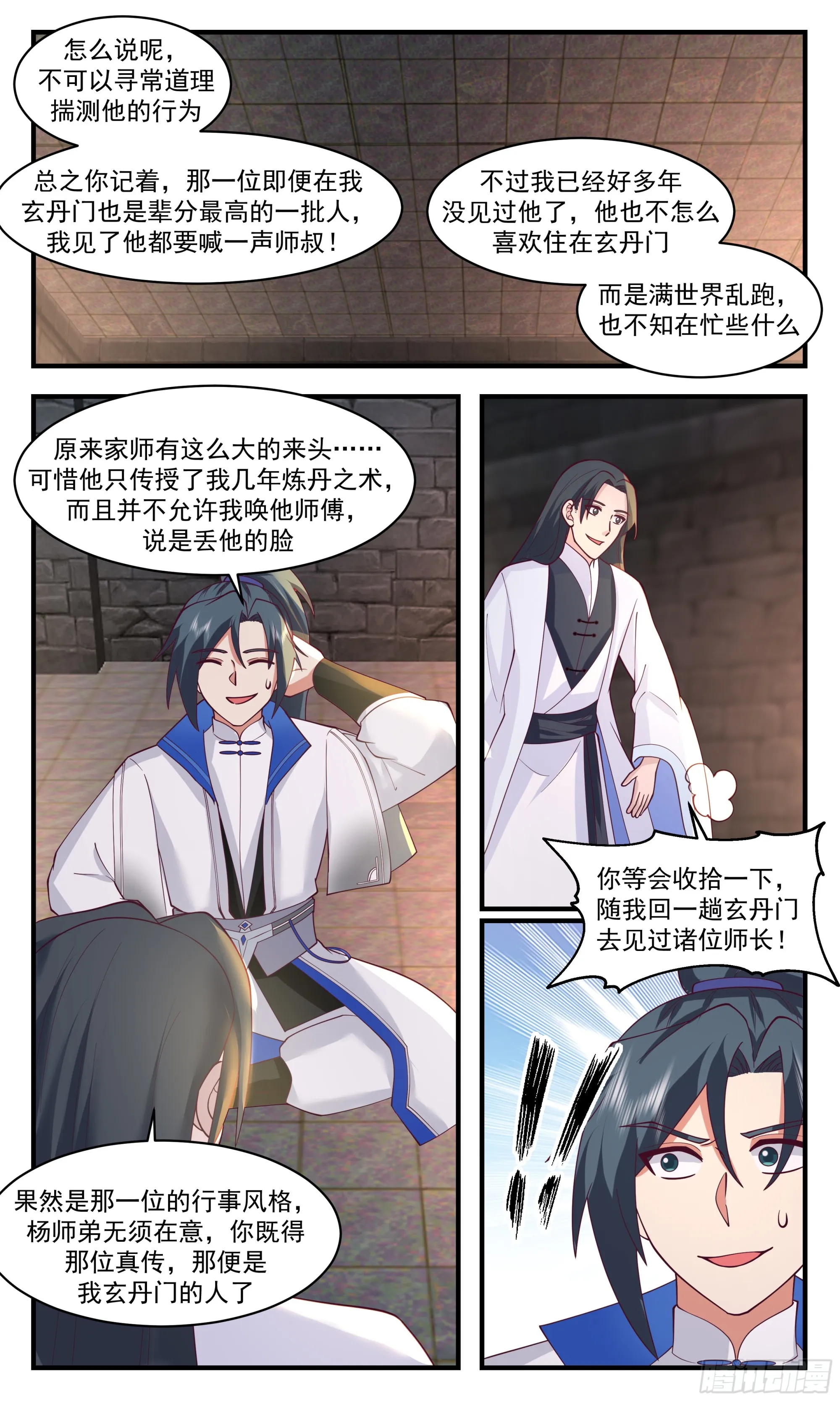 2837 神兵界篇-歪打正着 第12页