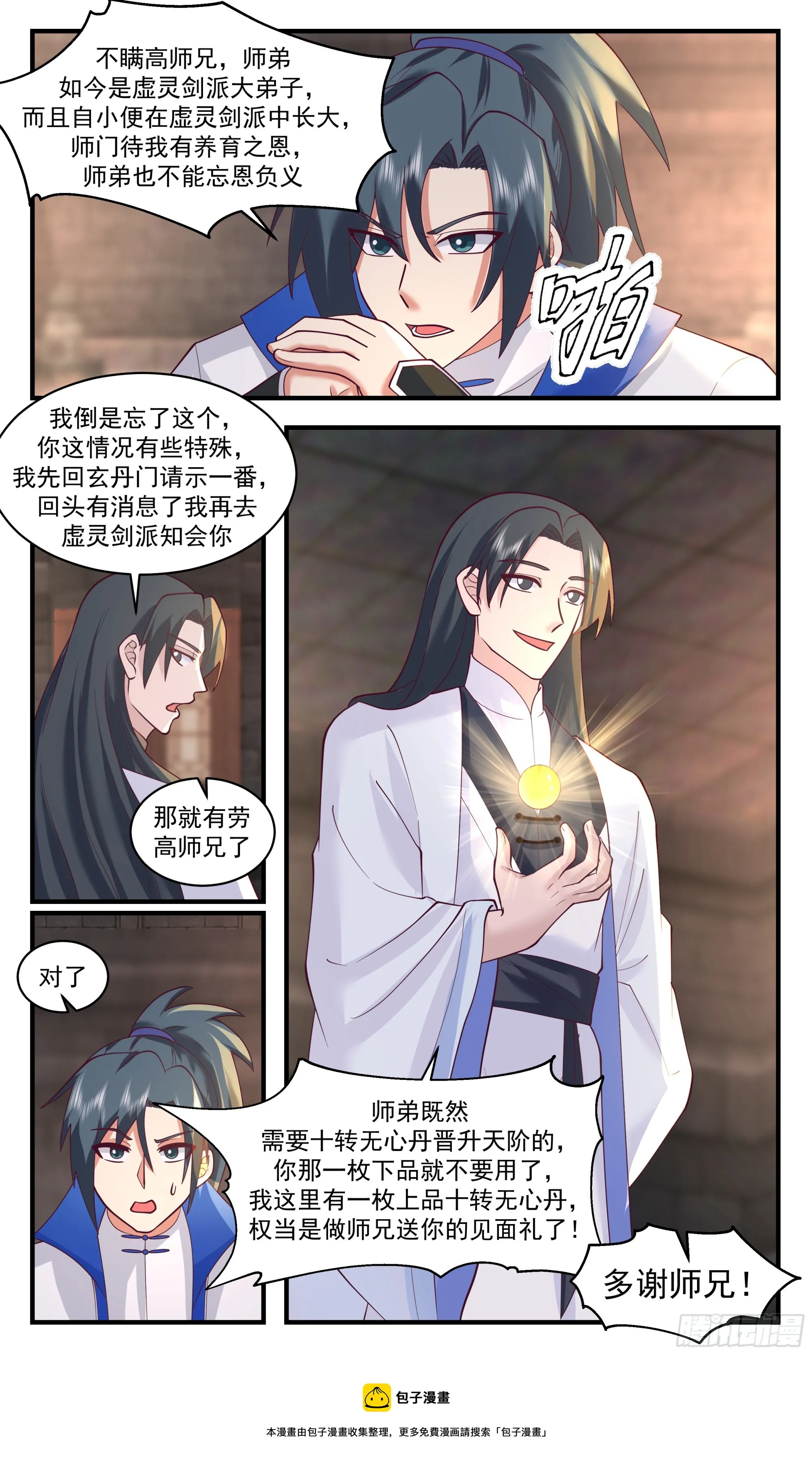 2837 神兵界篇-歪打正着 第13页