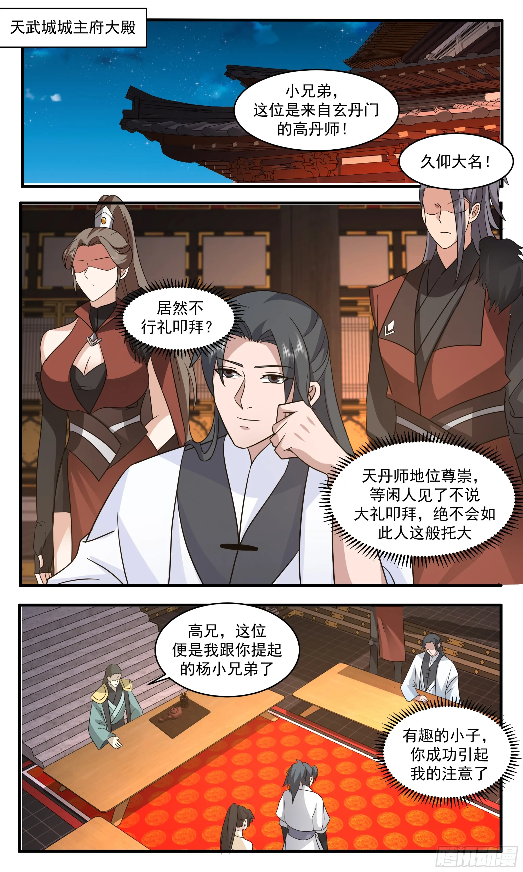 2836 神兵界篇-巧取丹方 第2页