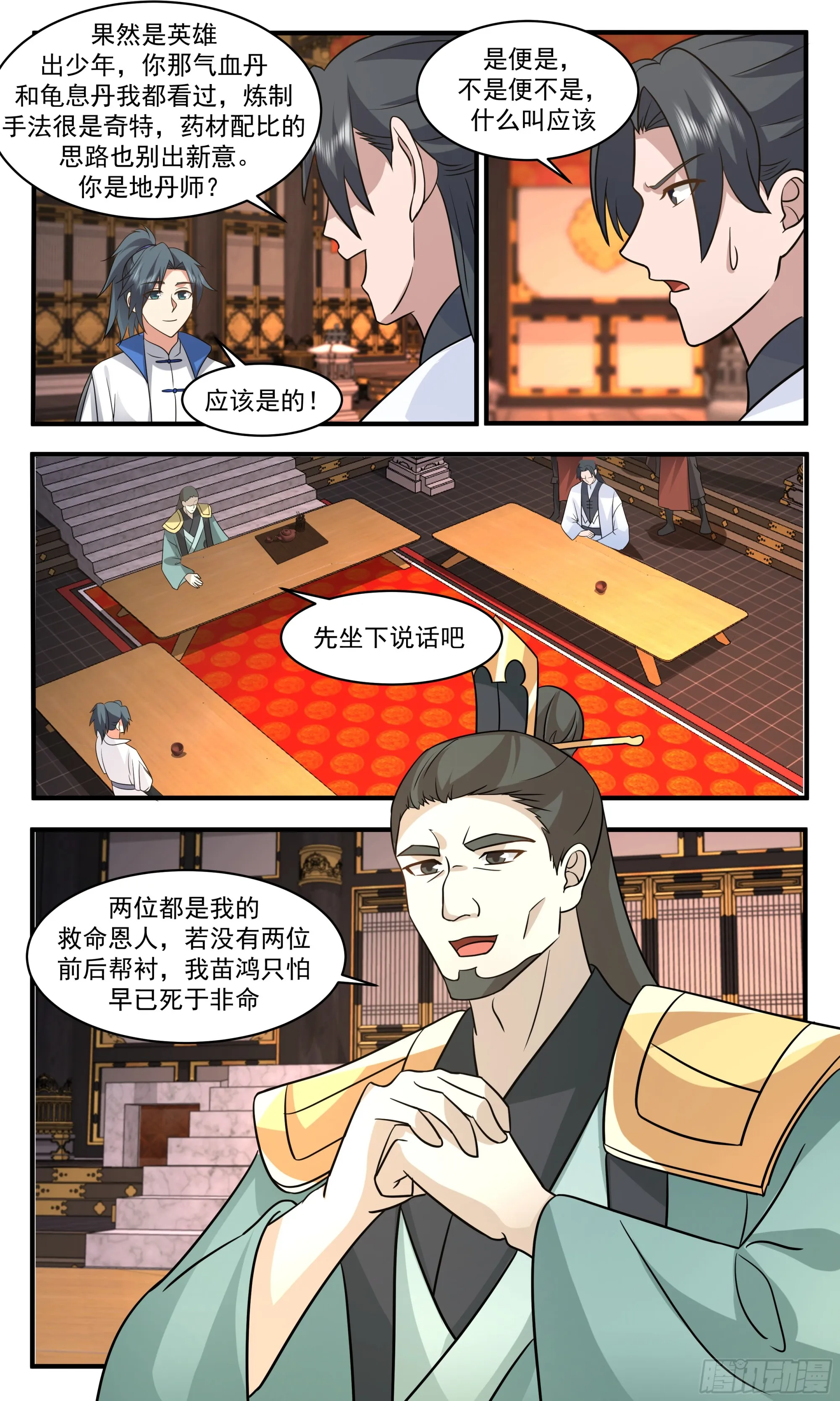 2836 神兵界篇-巧取丹方 第3页