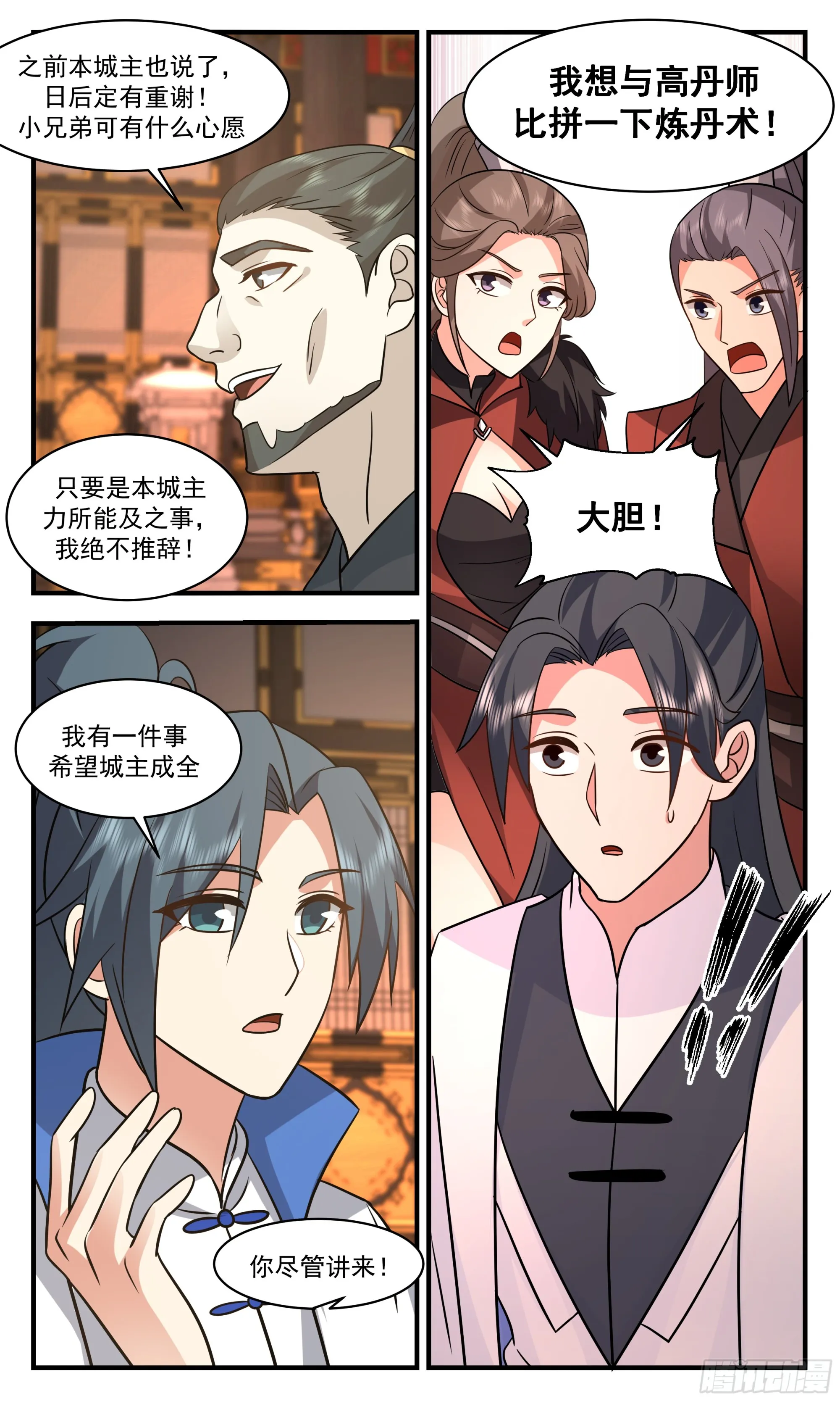 2836 神兵界篇-巧取丹方 第4页