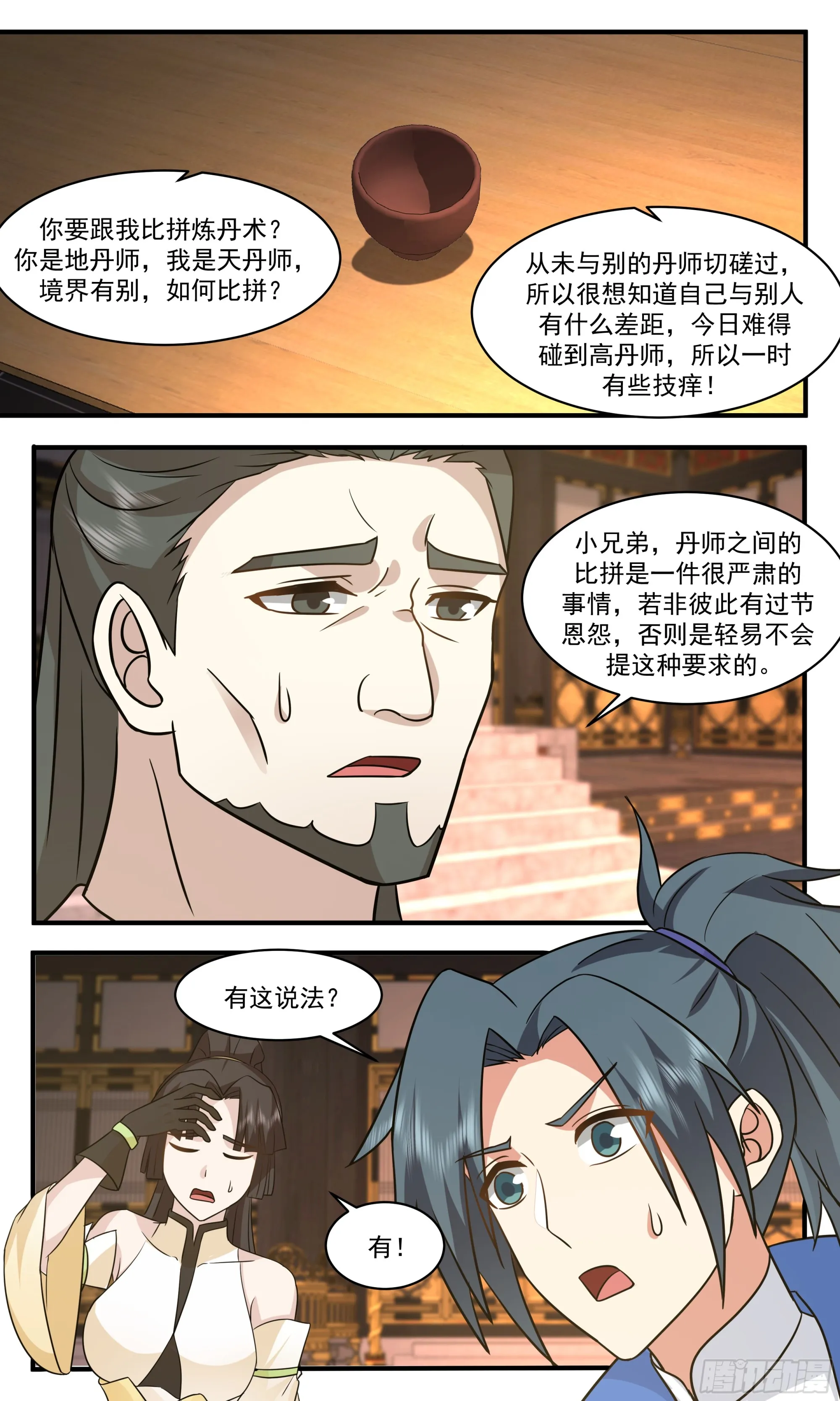 2836 神兵界篇-巧取丹方 第5页