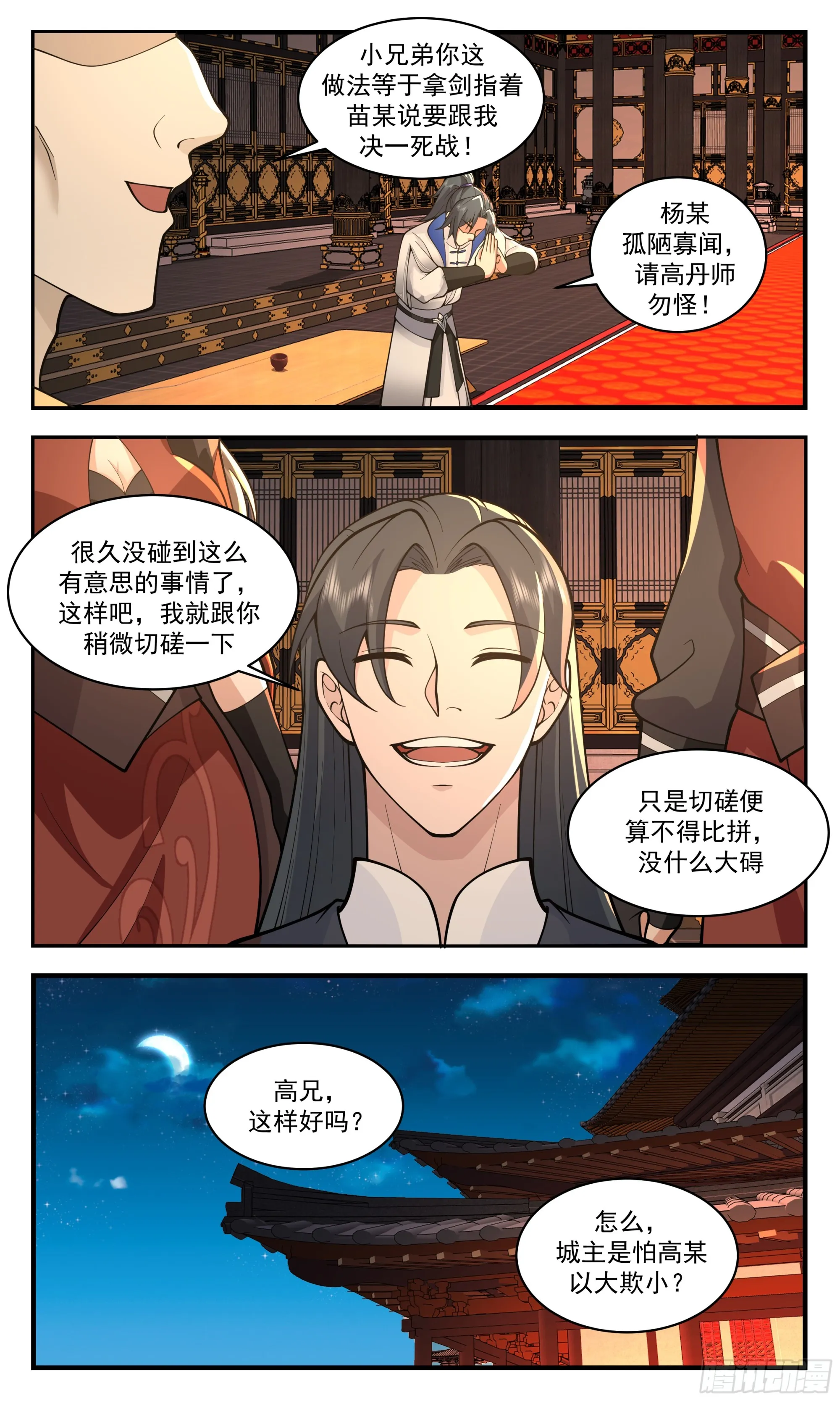 2836 神兵界篇-巧取丹方 第6页
