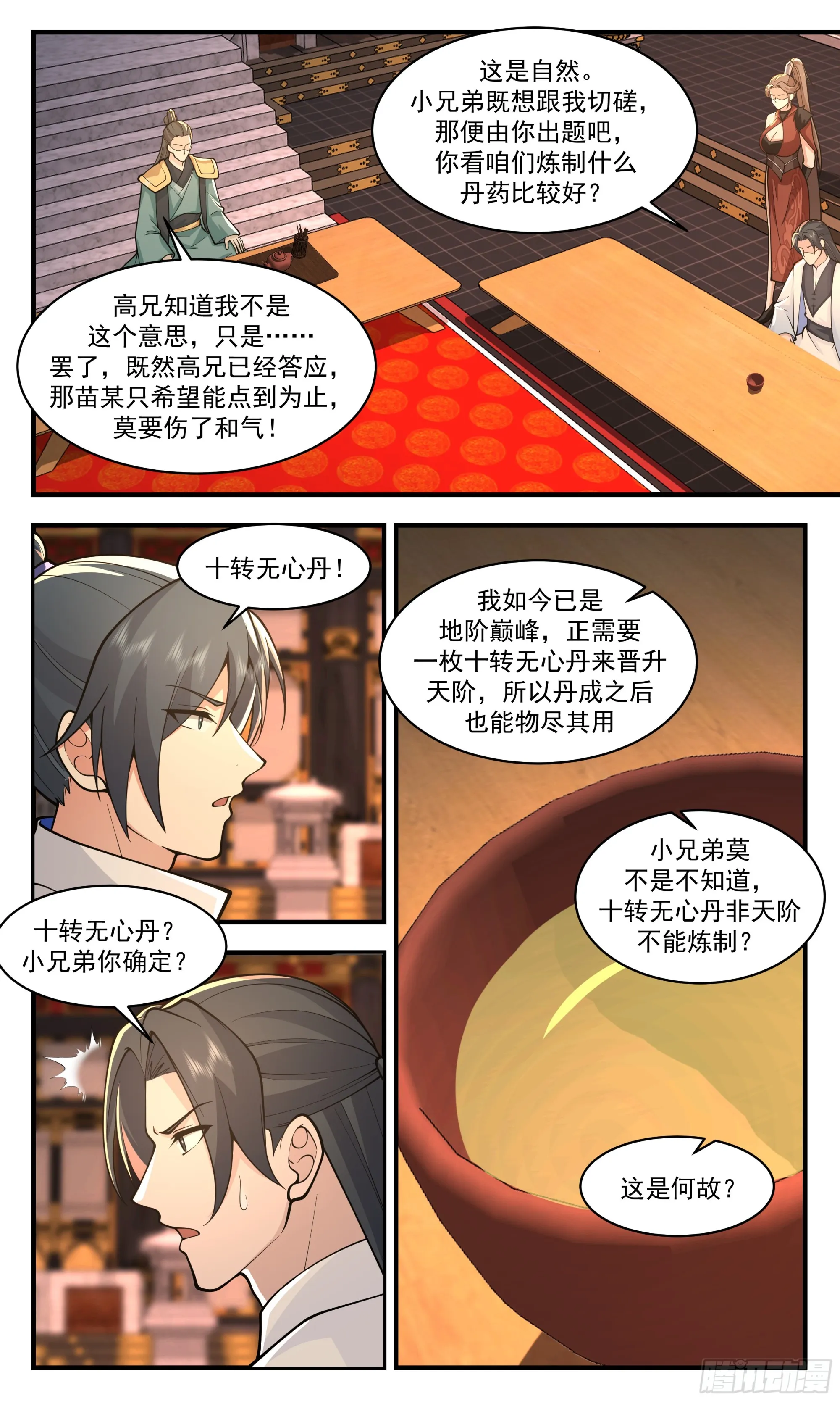 2836 神兵界篇-巧取丹方 第7页
