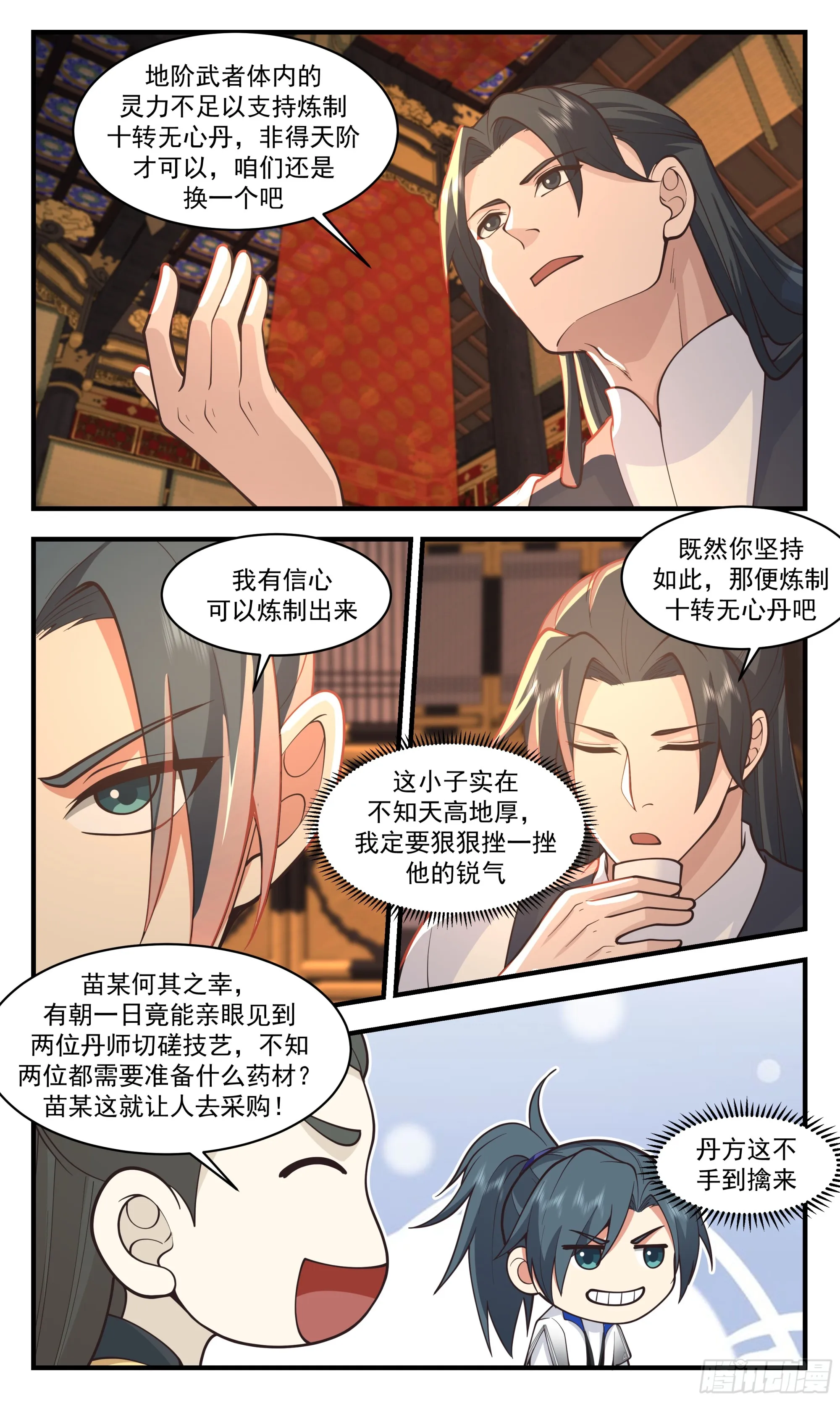 2836 神兵界篇-巧取丹方 第8页