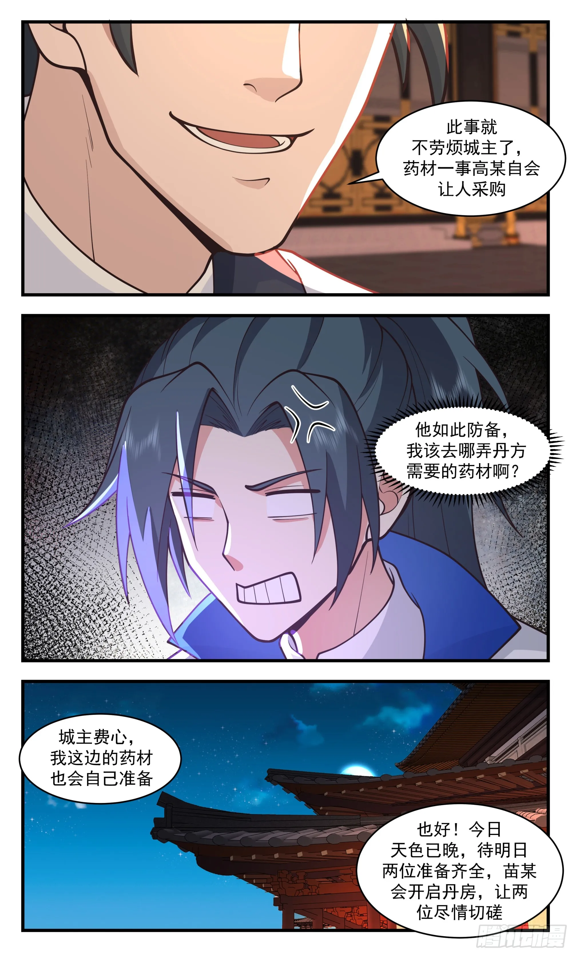 2836 神兵界篇-巧取丹方 第9页