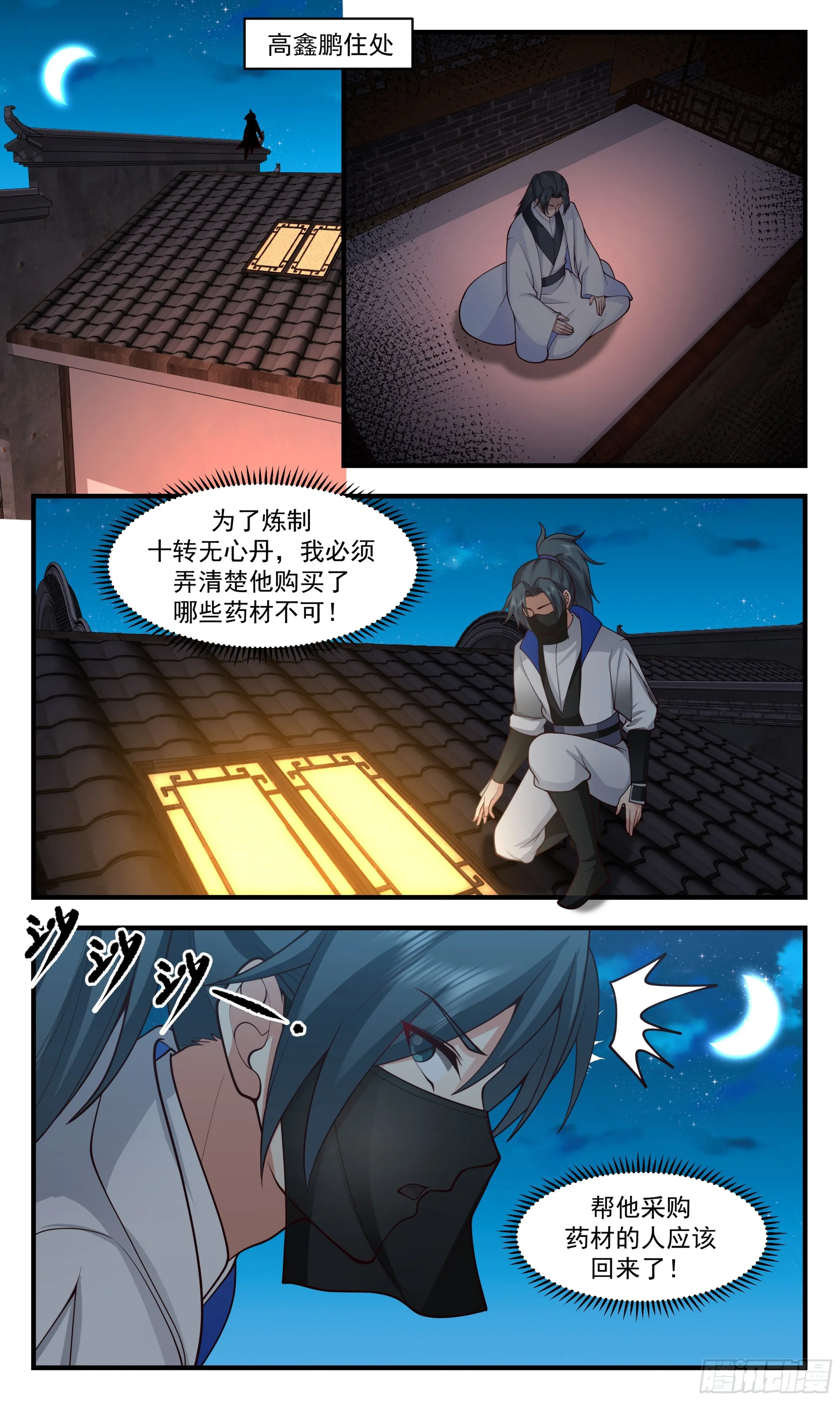 2836 神兵界篇-巧取丹方 第10页