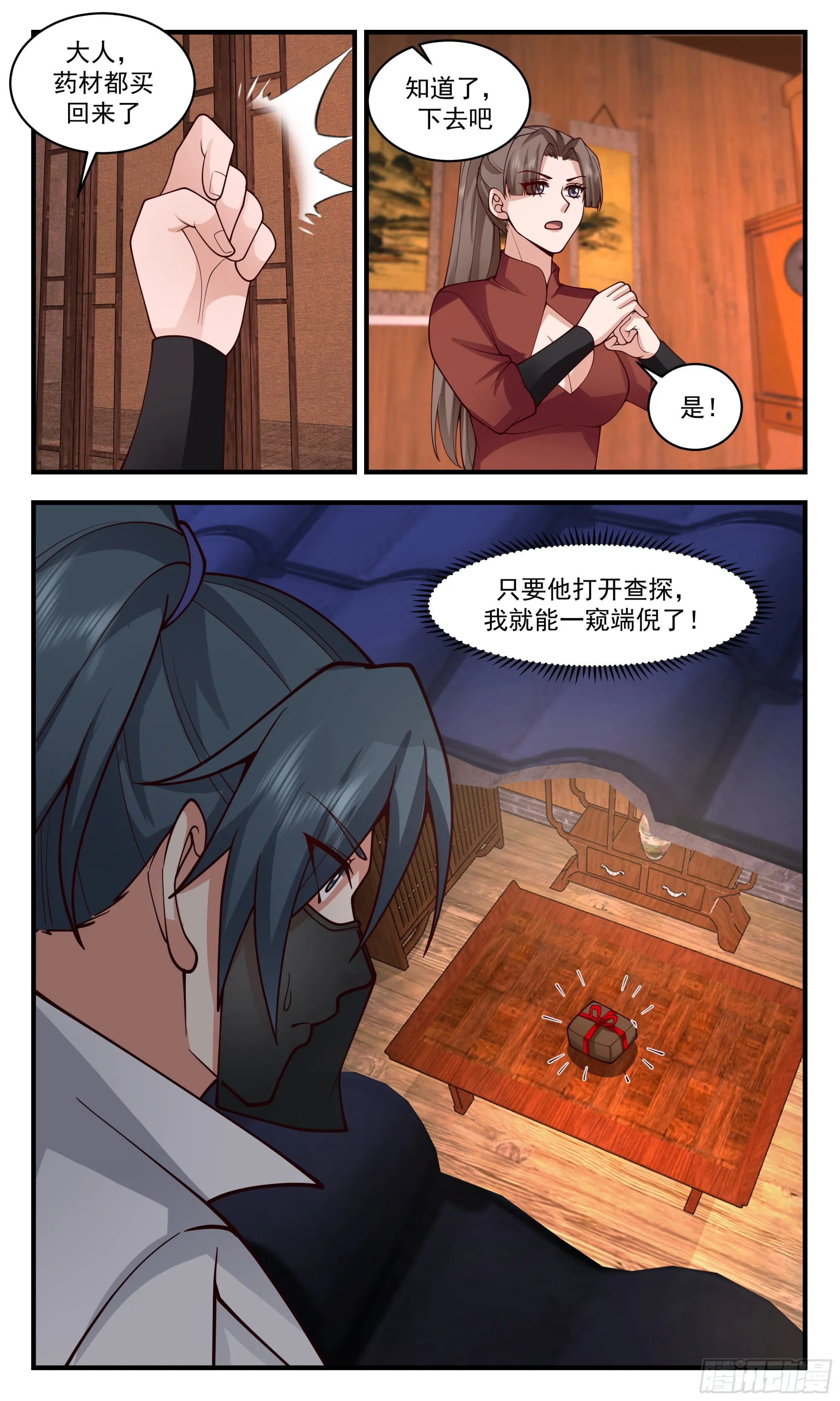 2836 神兵界篇-巧取丹方 第11页