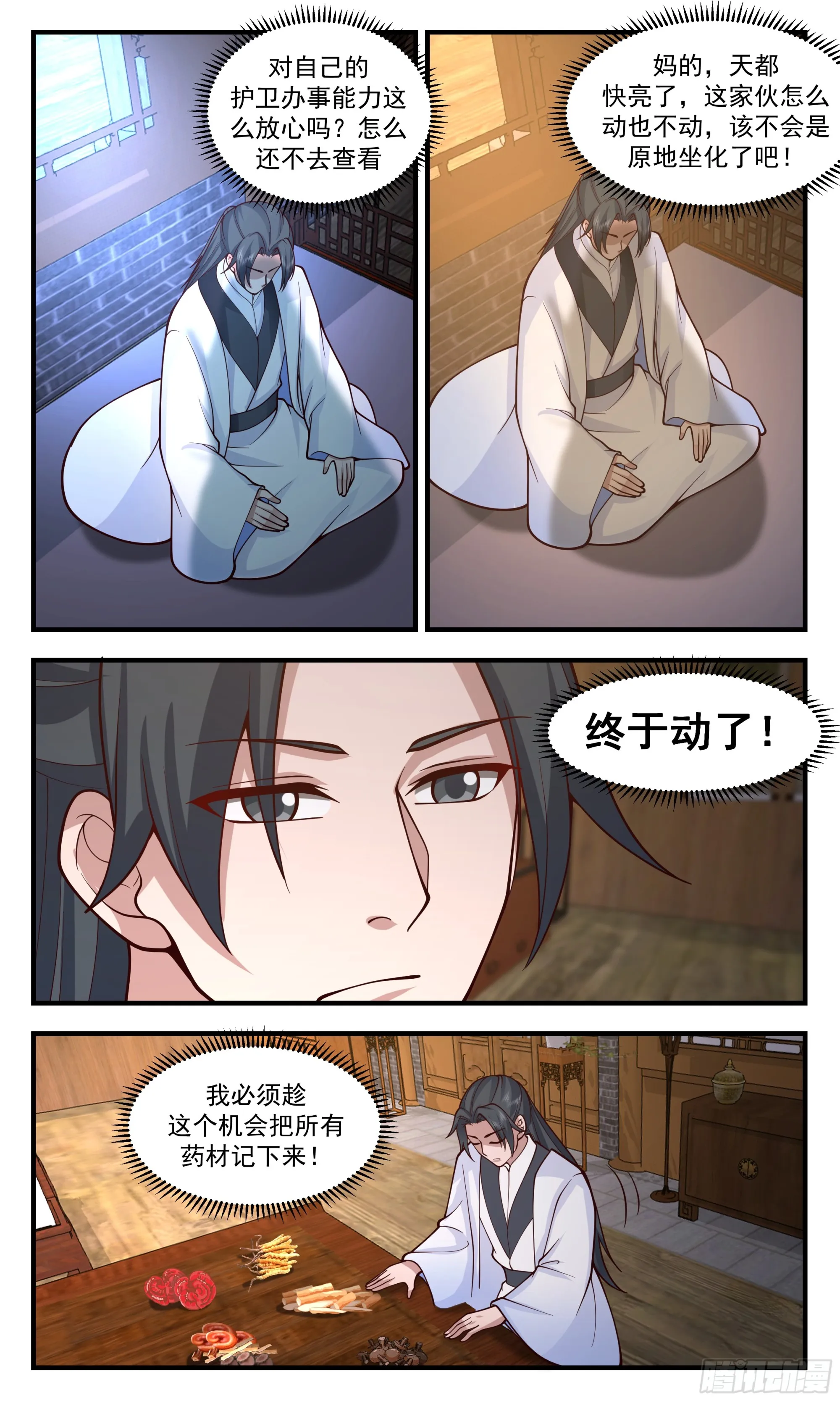 2836 神兵界篇-巧取丹方 第12页