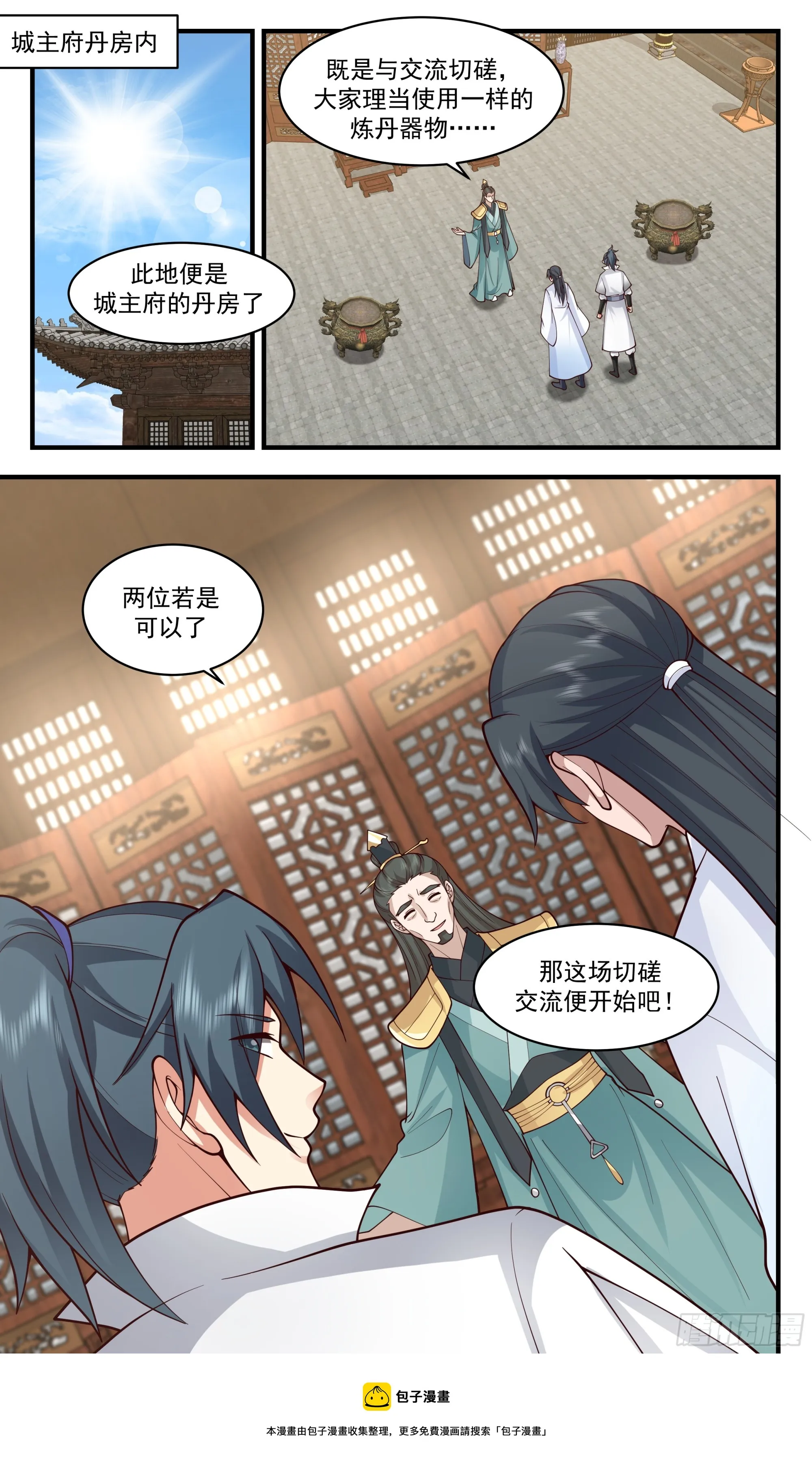 2836 神兵界篇-巧取丹方 第13页