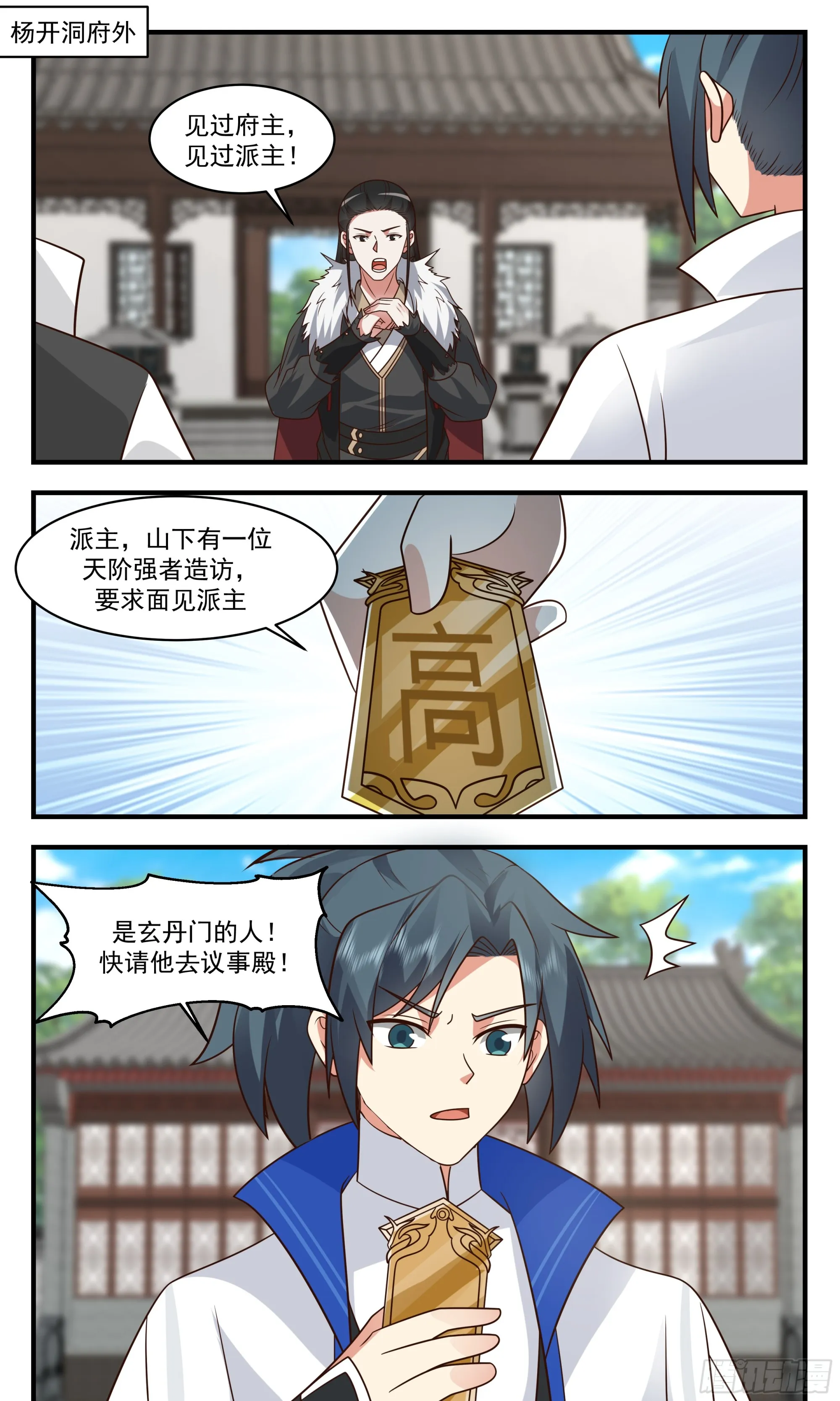 2839 神兵界篇-花容 第2页