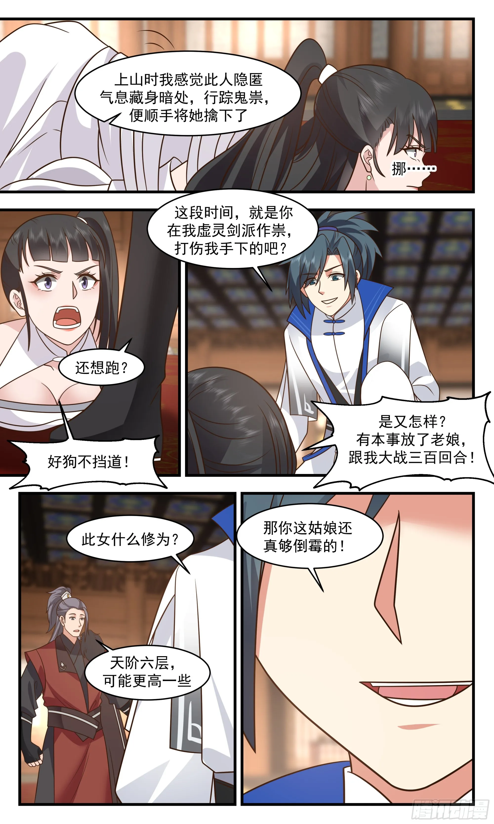 2839 神兵界篇-花容 第4页