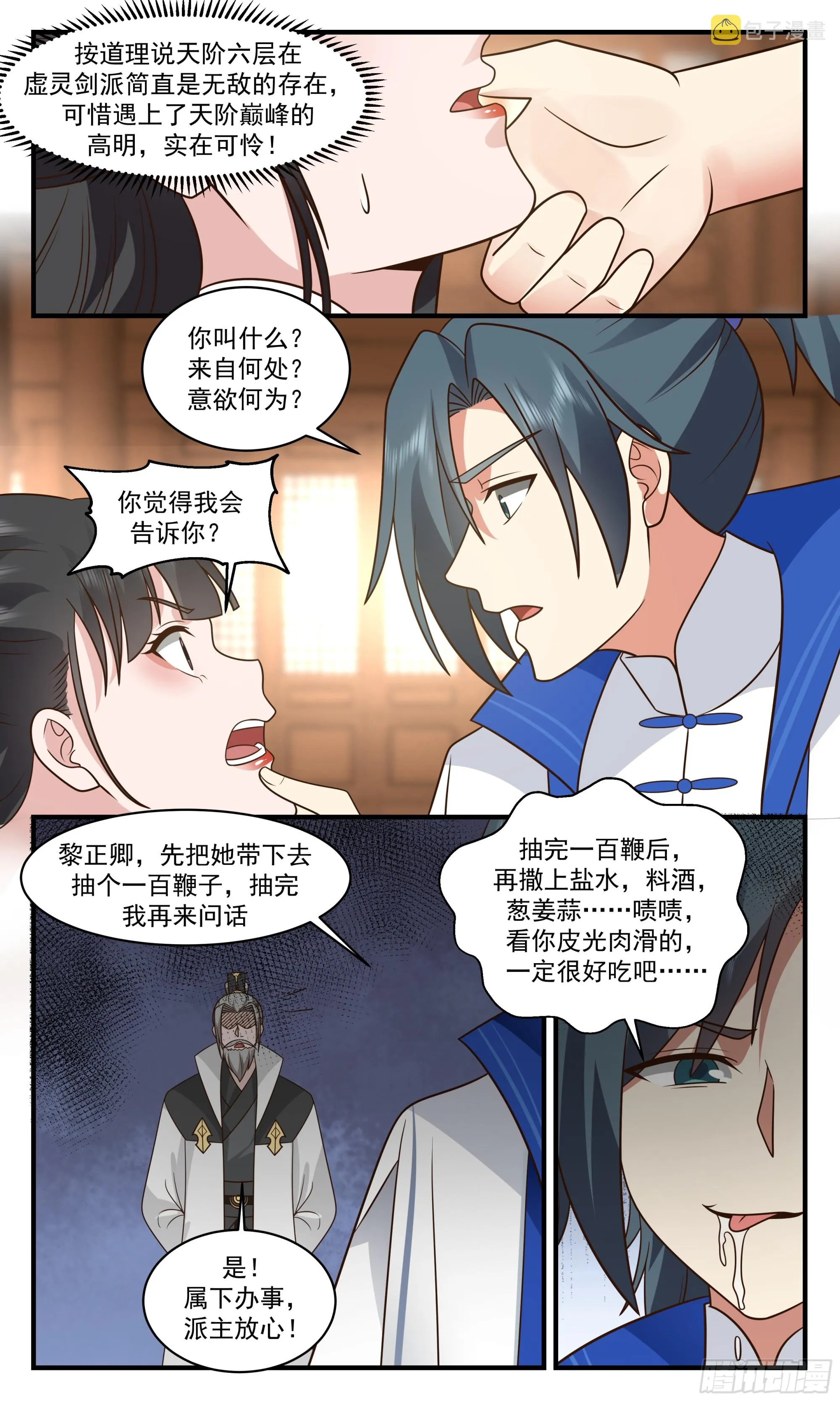 2839 神兵界篇-花容 第5页