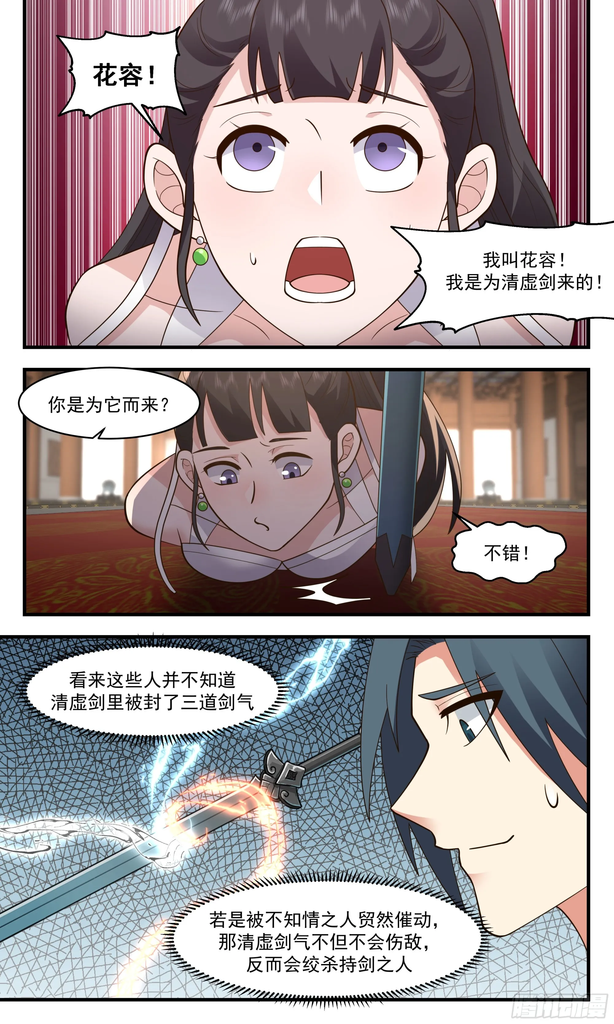 2839 神兵界篇-花容 第6页
