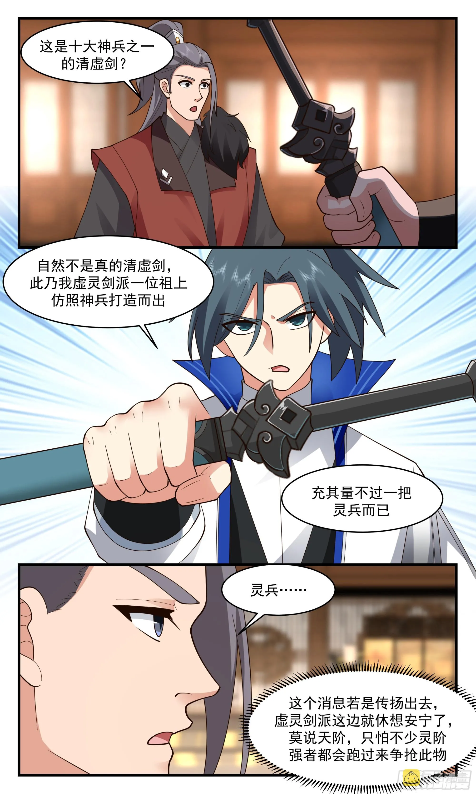 2839 神兵界篇-花容 第7页
