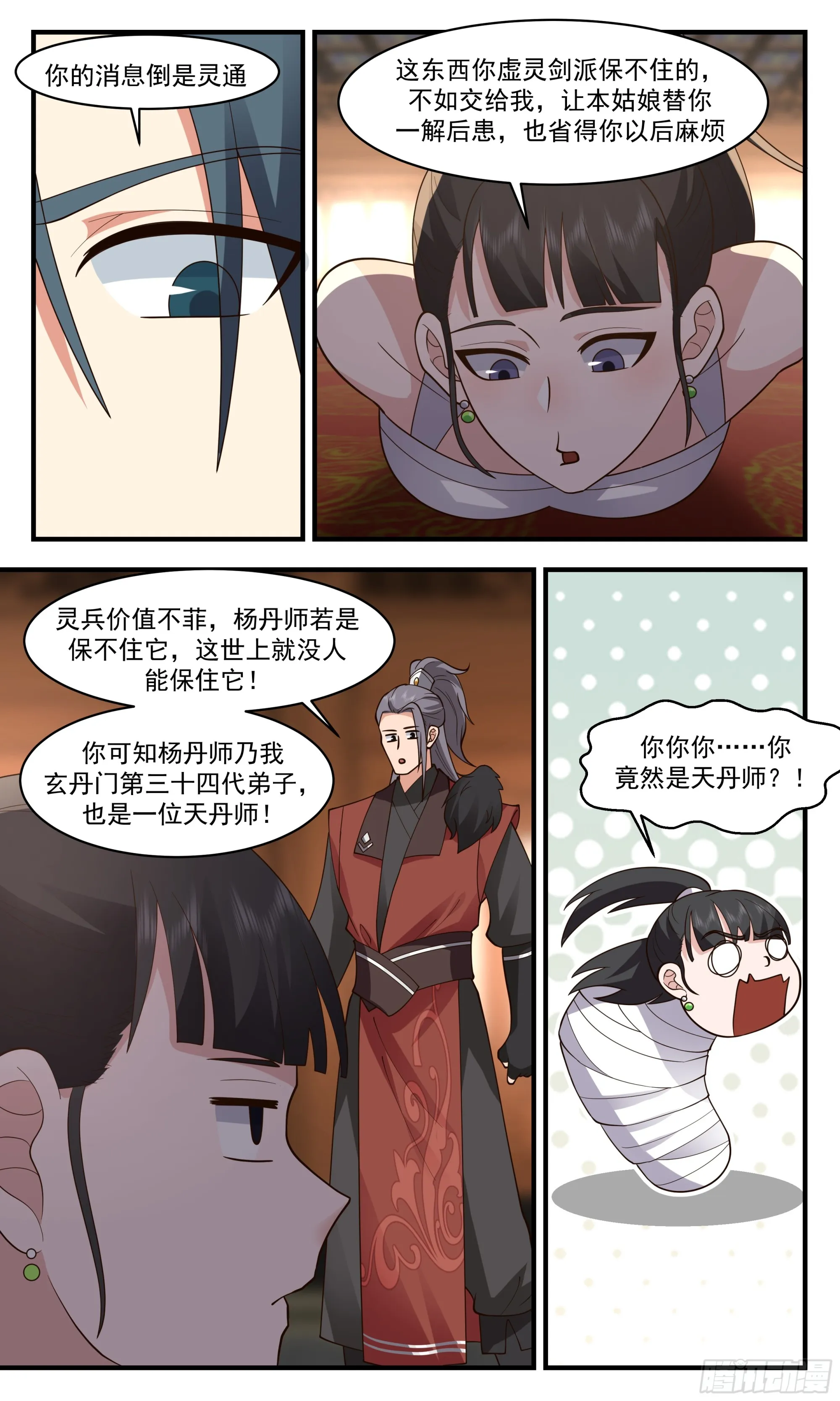 2839 神兵界篇-花容 第8页