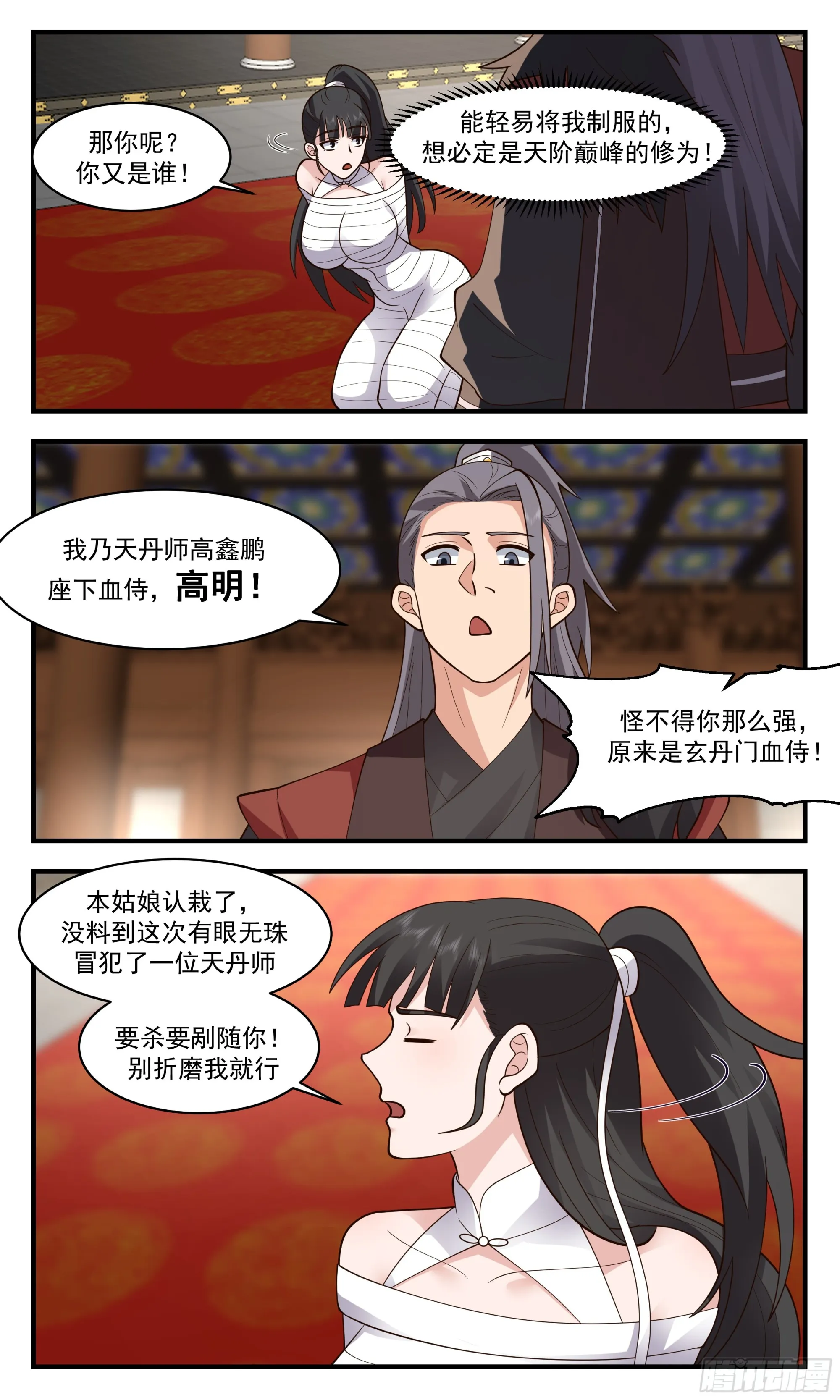 2839 神兵界篇-花容 第9页