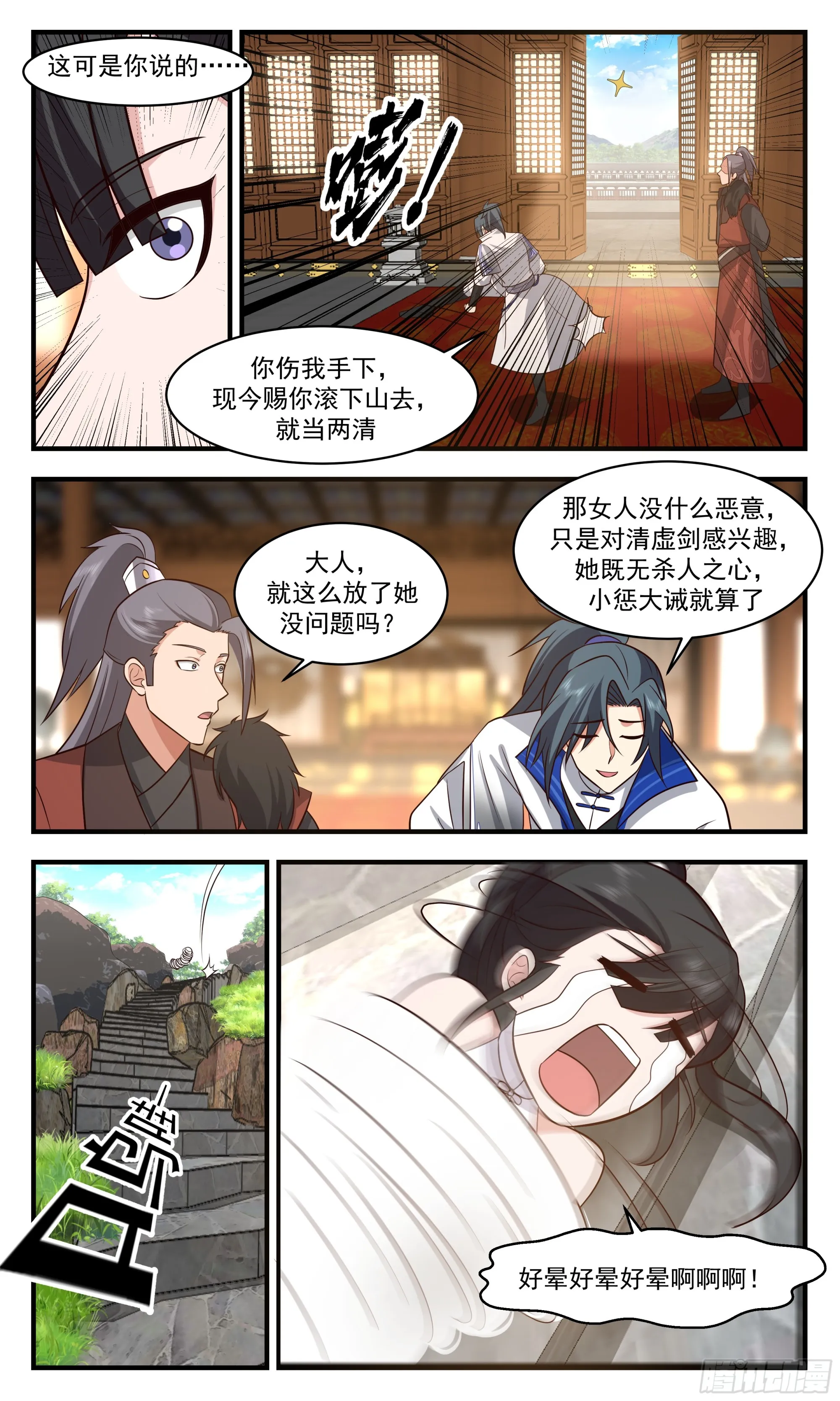 2839 神兵界篇-花容 第10页