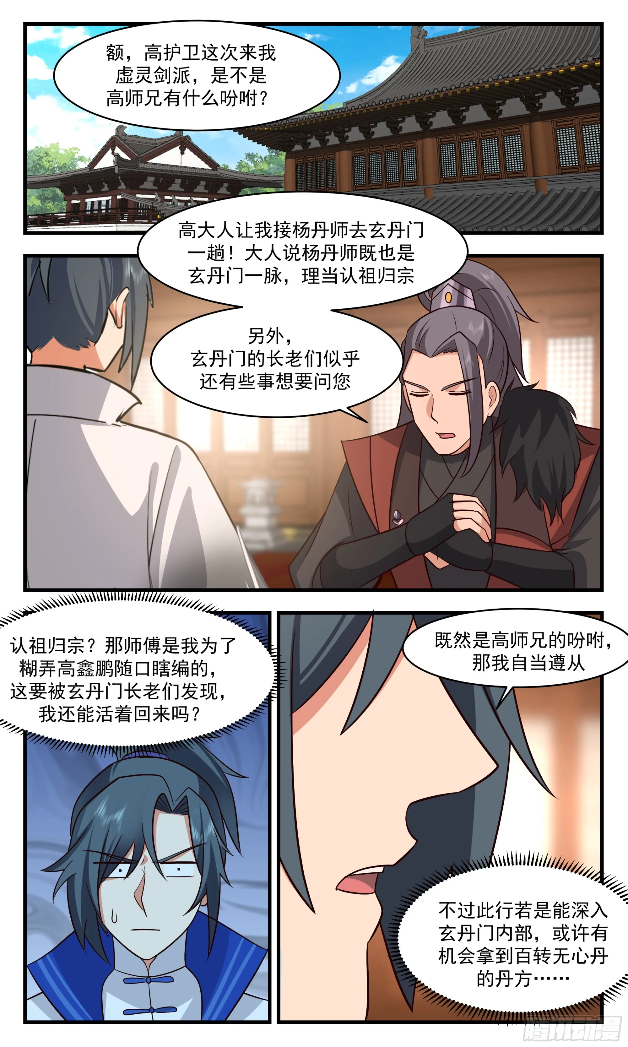 2839 神兵界篇-花容 第11页