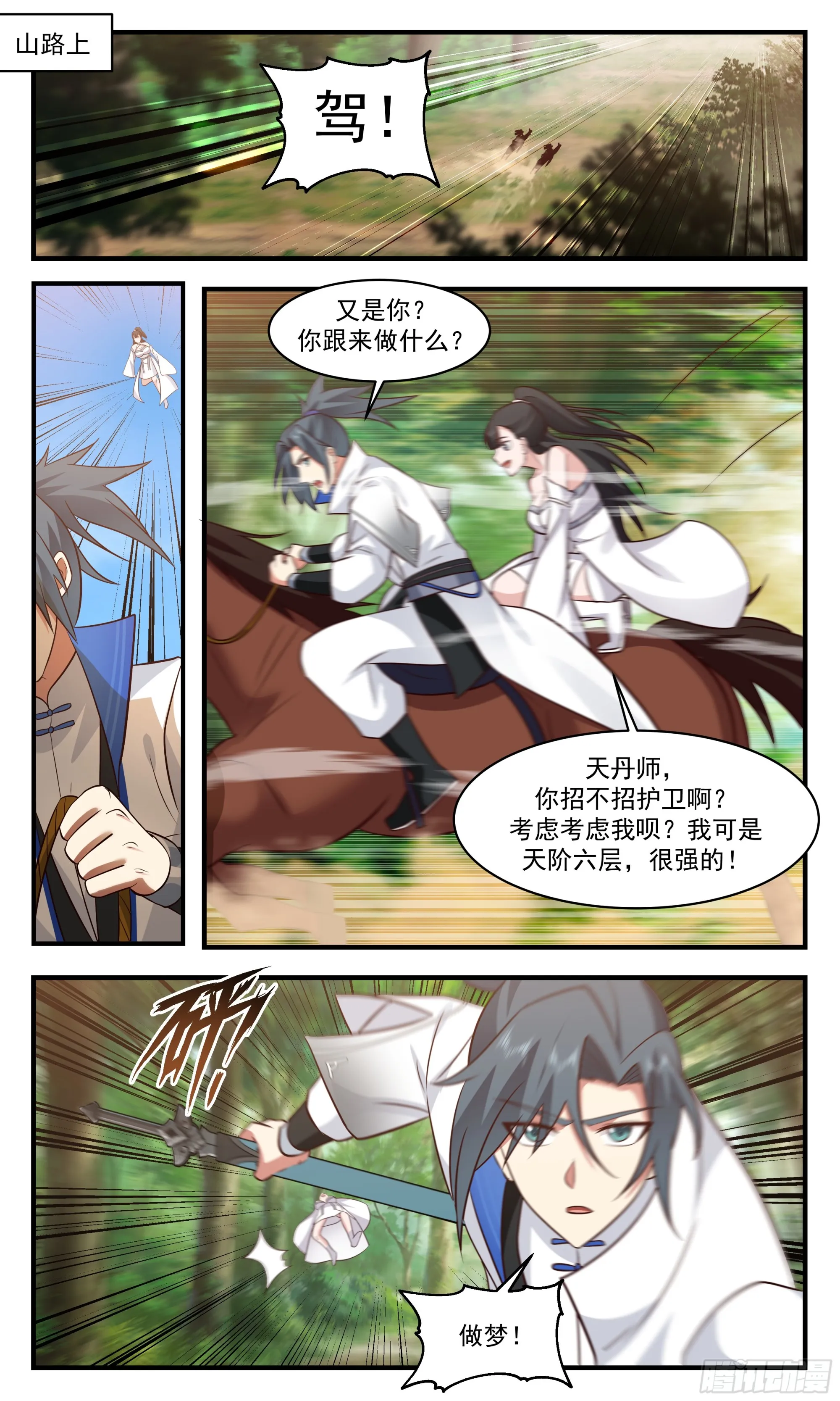 2839 神兵界篇-花容 第12页