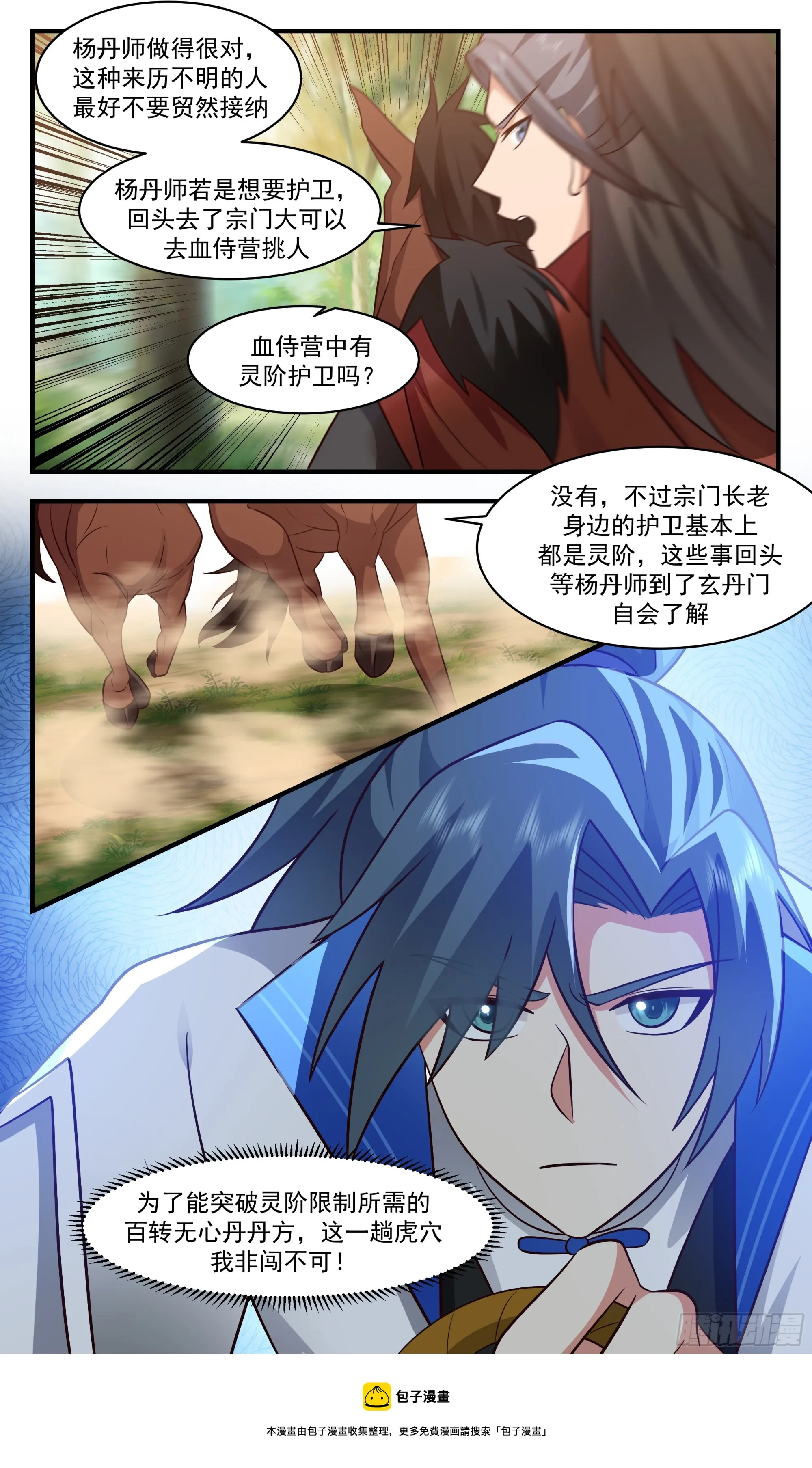 2839 神兵界篇-花容 第13页
