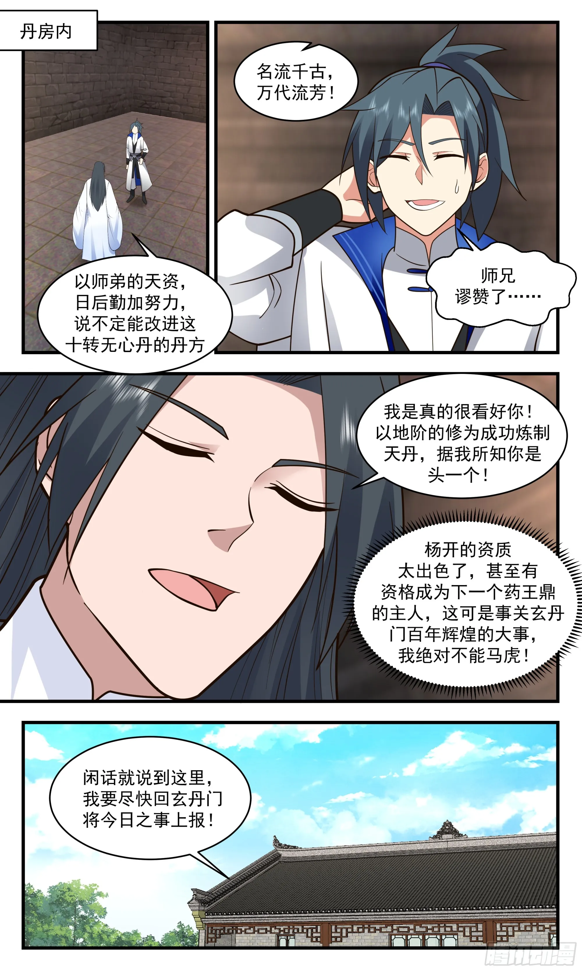 2838 神兵界篇-晋升天阶 第2页