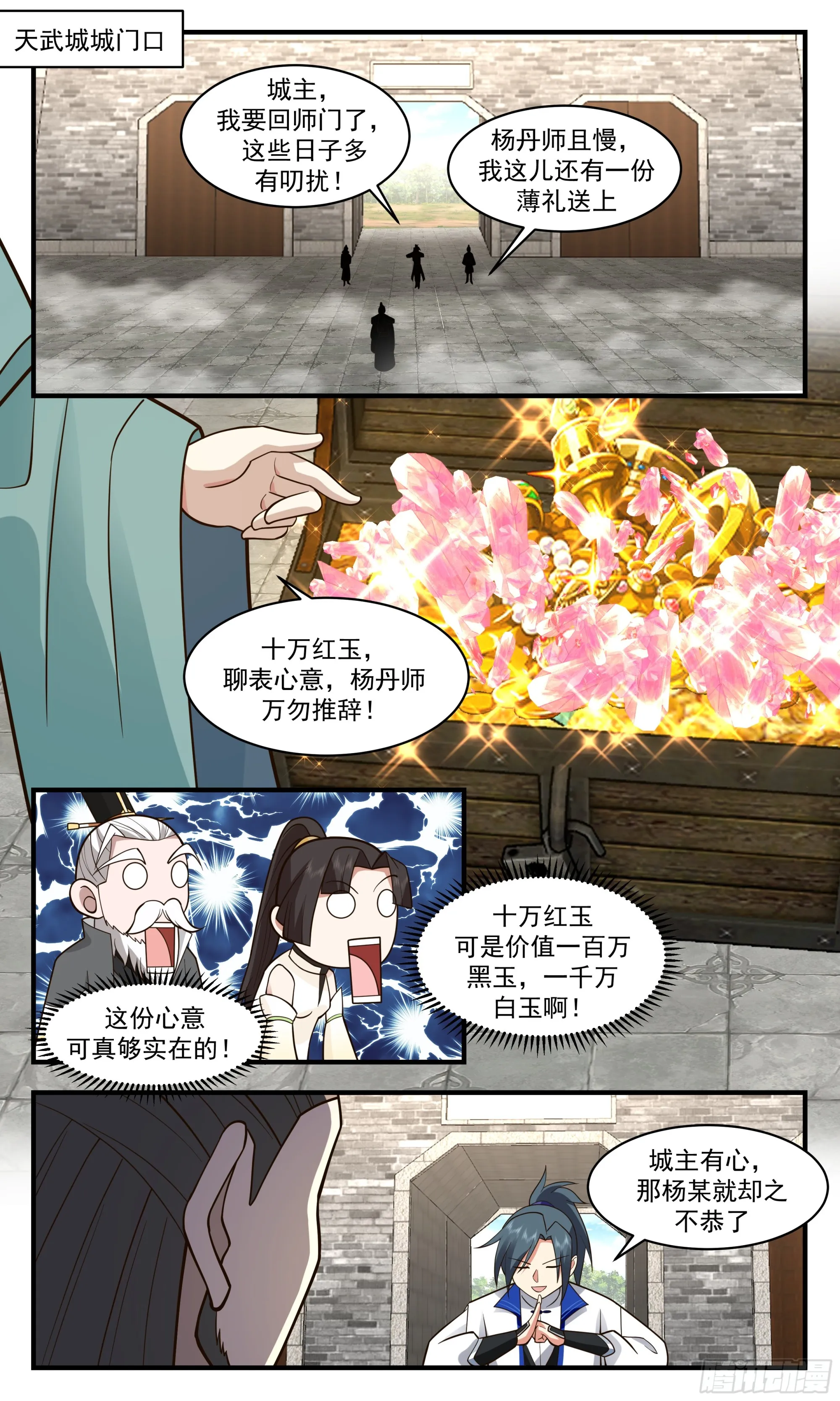2838 神兵界篇-晋升天阶 第3页
