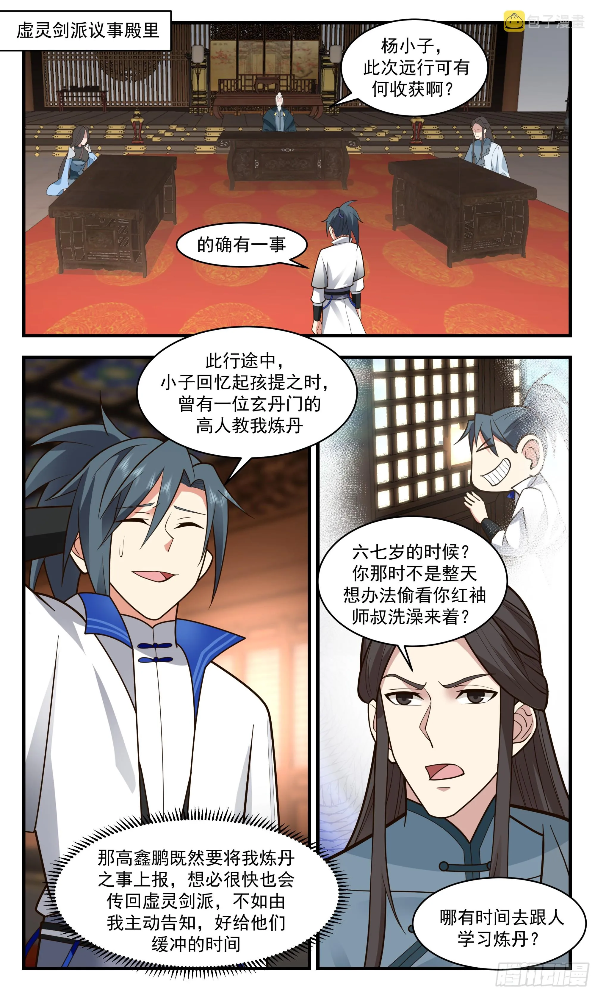 2838 神兵界篇-晋升天阶 第4页