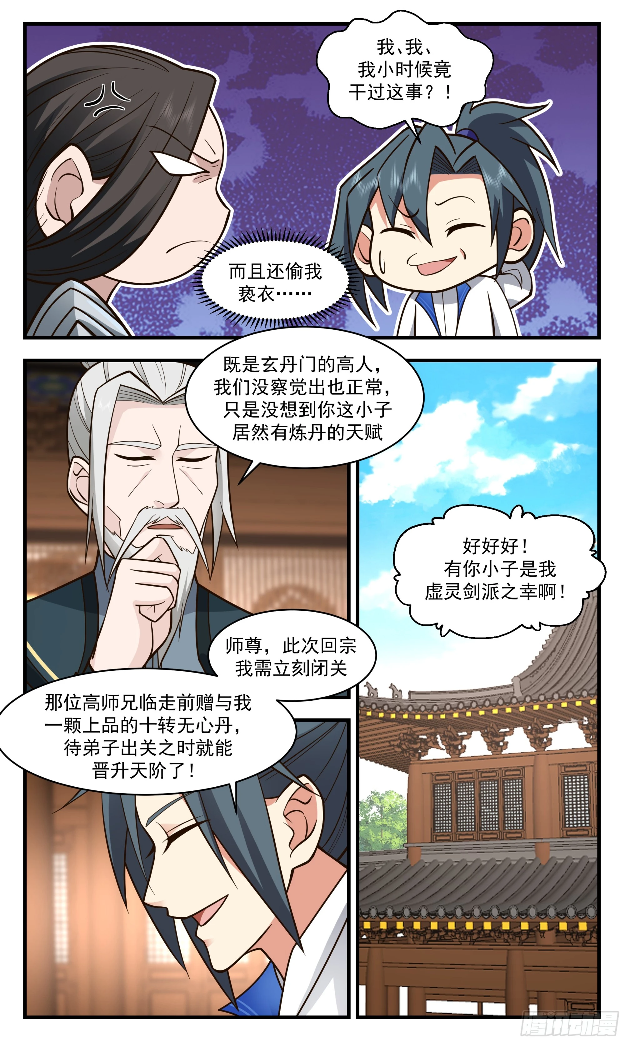 2838 神兵界篇-晋升天阶 第5页