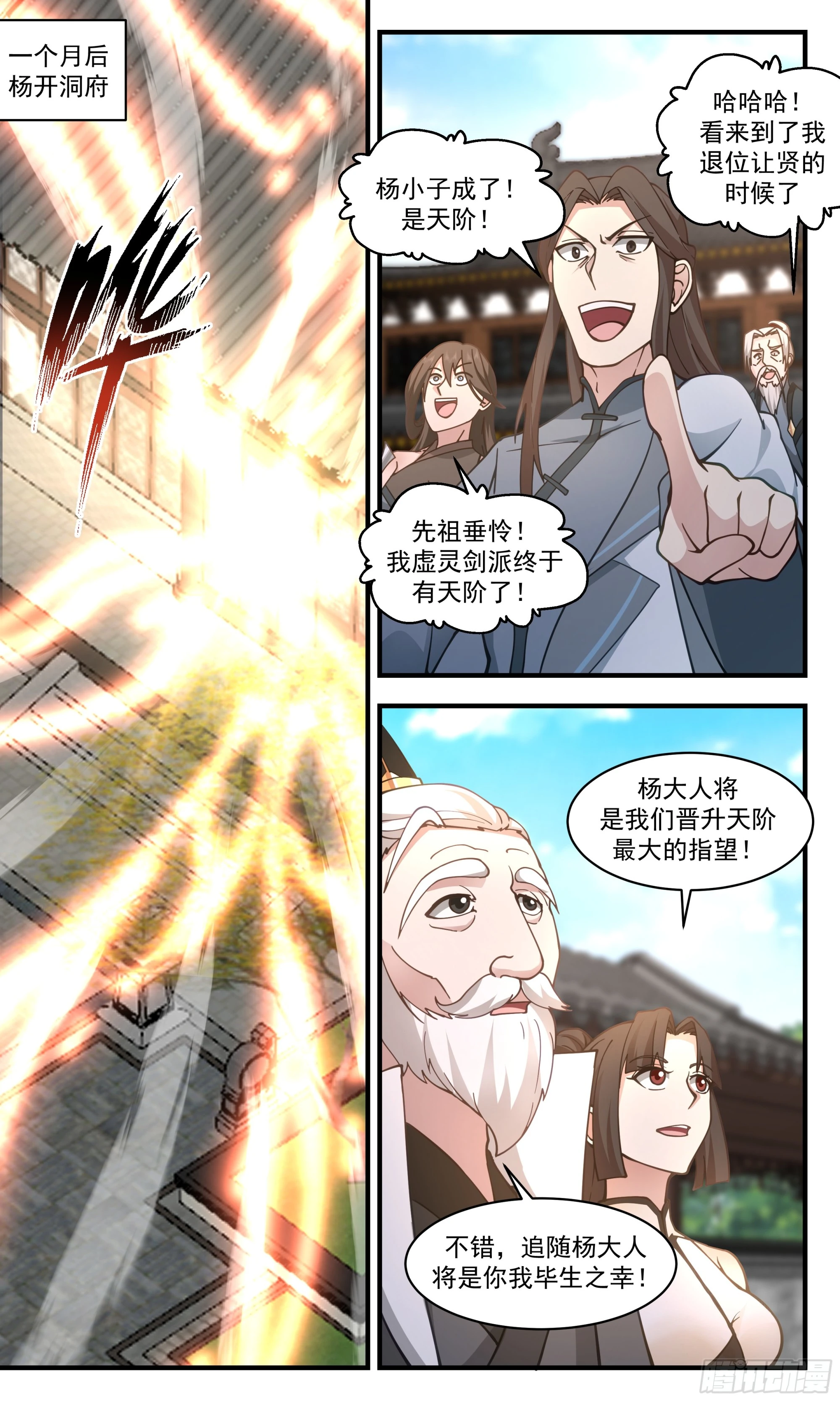 2838 神兵界篇-晋升天阶 第6页
