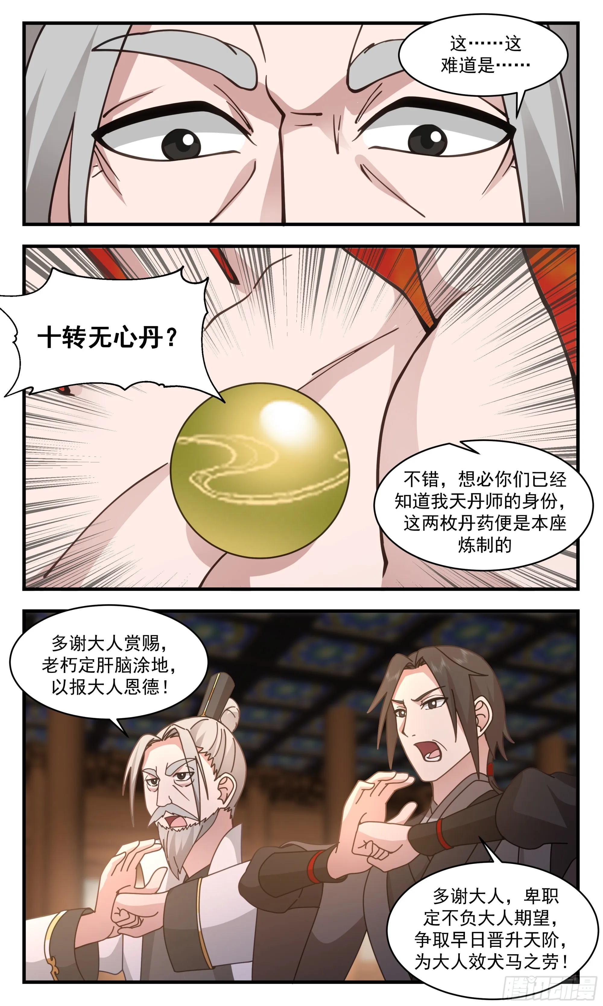 2838 神兵界篇-晋升天阶 第9页