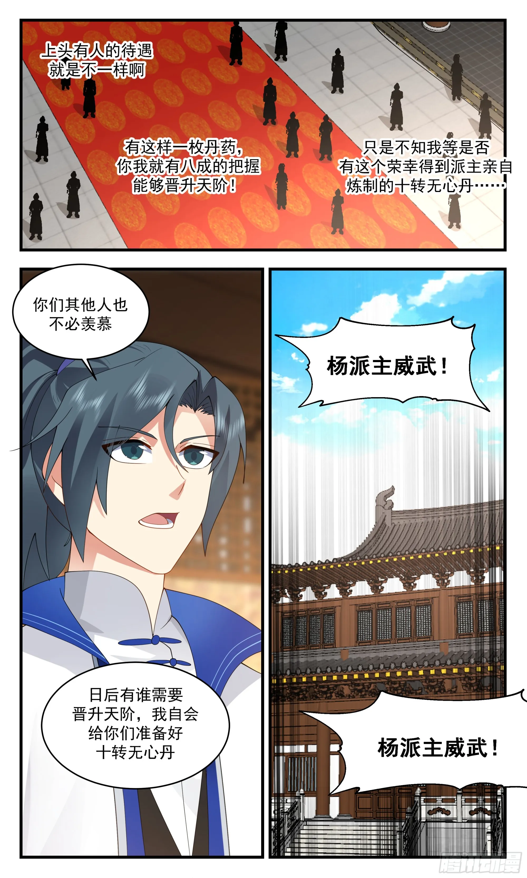 2838 神兵界篇-晋升天阶 第10页