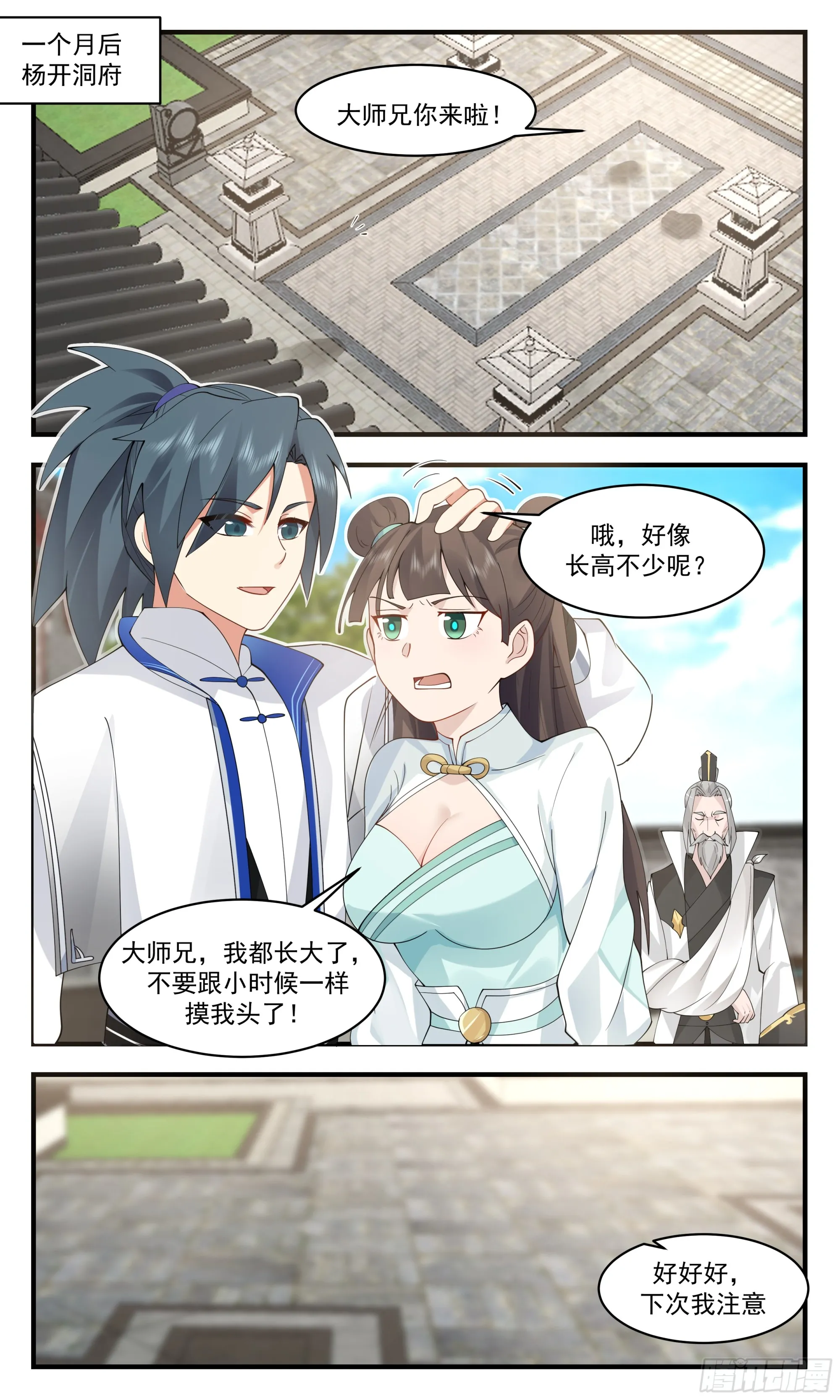 2838 神兵界篇-晋升天阶 第11页
